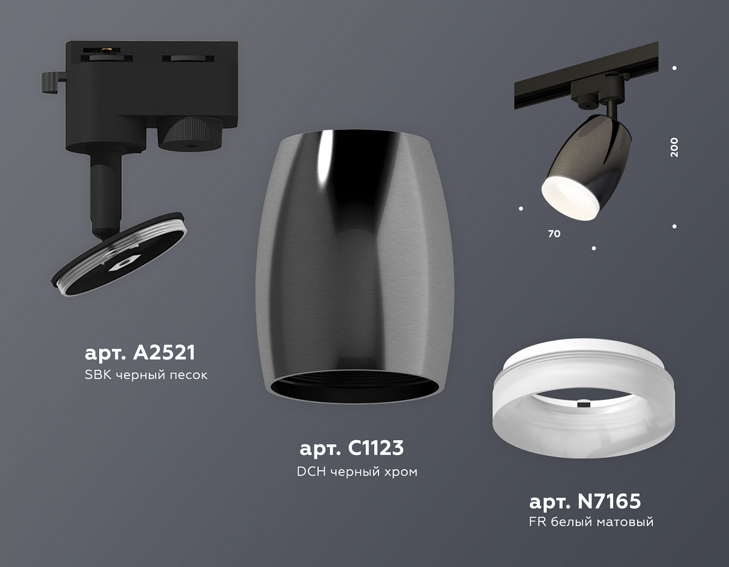 Комплект трекового однофазного светильника с акрилом XT1123013 DCH/SBK/FR черный хром/черный песок/белый матовый MR16 GU5.3 (A2521, C1123, N7165)