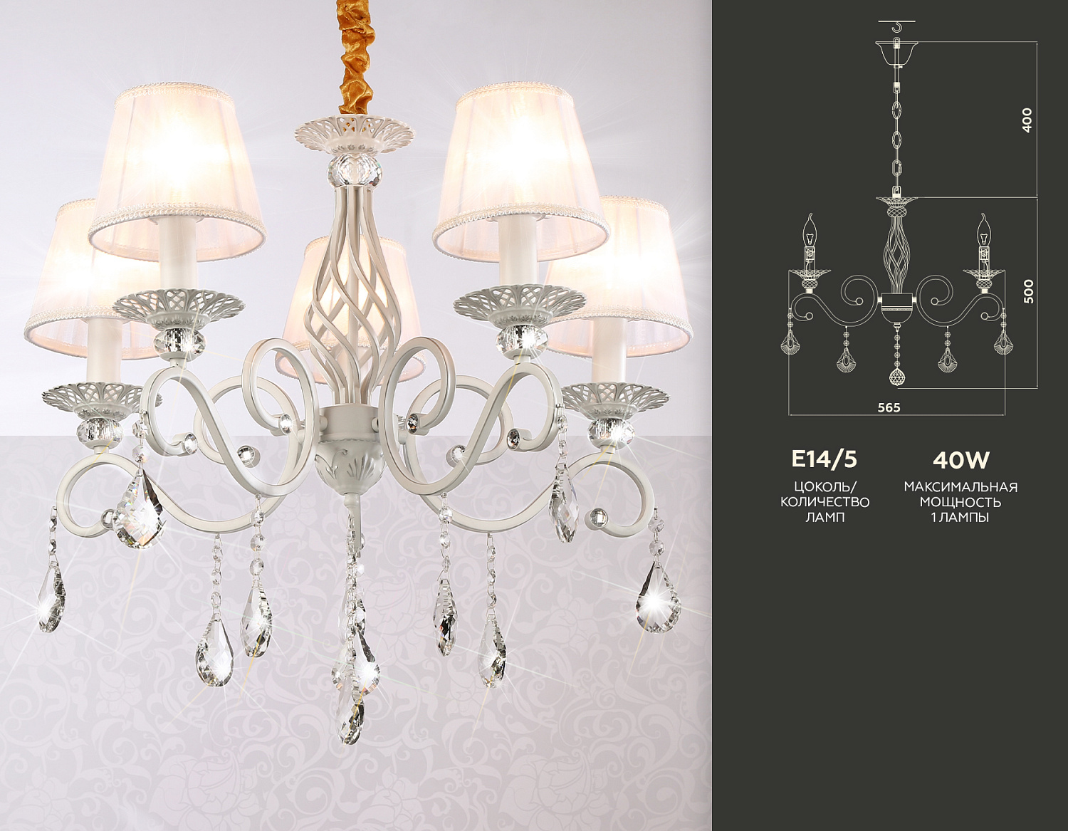 Подвесная люстра с абажурами и хрусталем TR4547/5 WH/SL белый/серебро E14/5 max 40W D565*500
