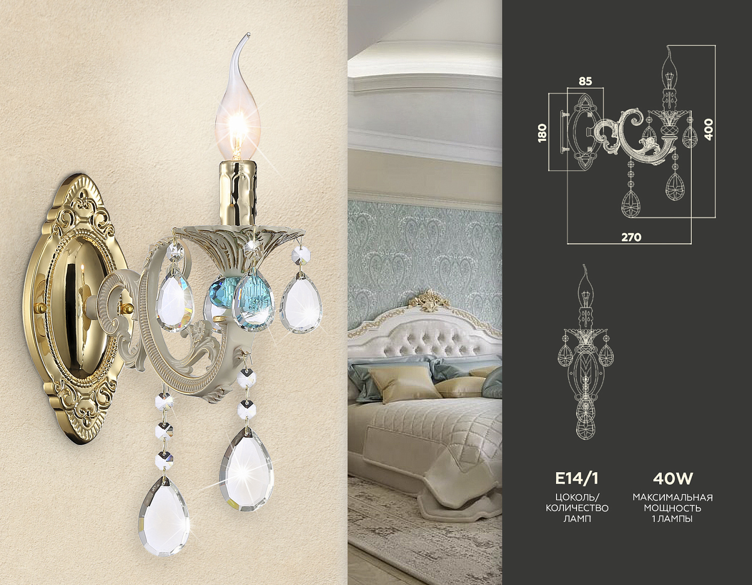 Настенный светильник с хрусталем TR4932 GD/WH/CL золото/белый/прозрачный E14 max 40W 400*120*270