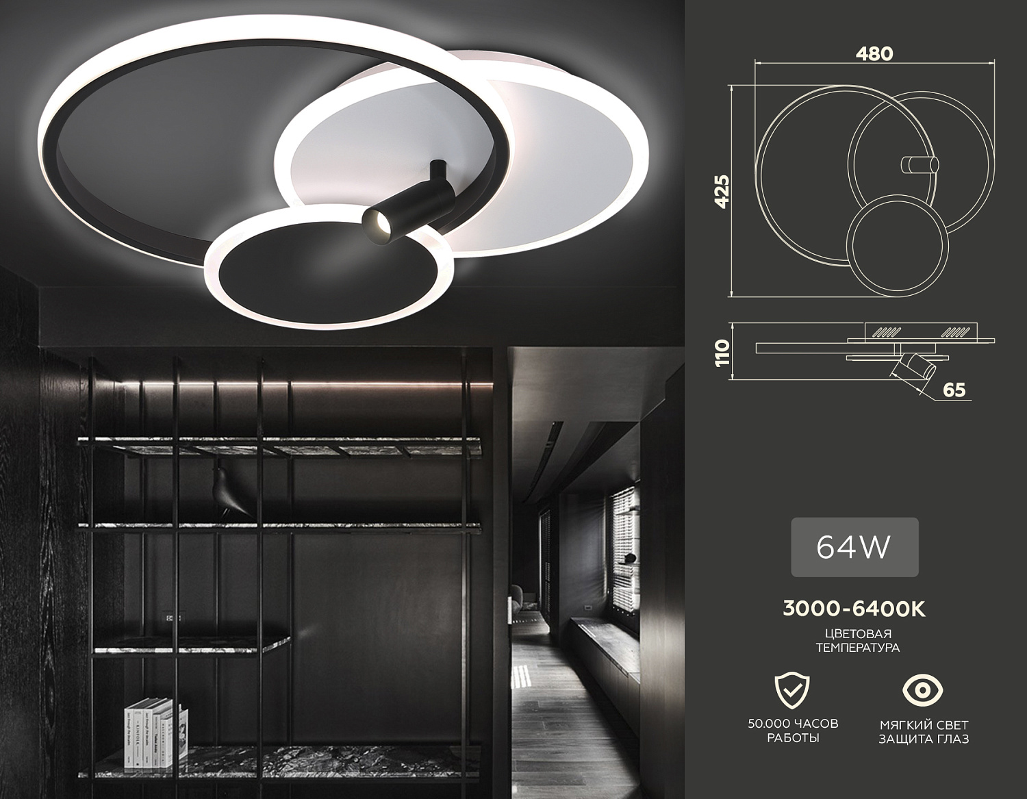 Настенно-потолочный светодиодный светильник с пультом FL5118/3+1 WH/BK белый/черный 64W 3000K/4200K/6400K+4200K 480*425*110 (ПДУ ИК)