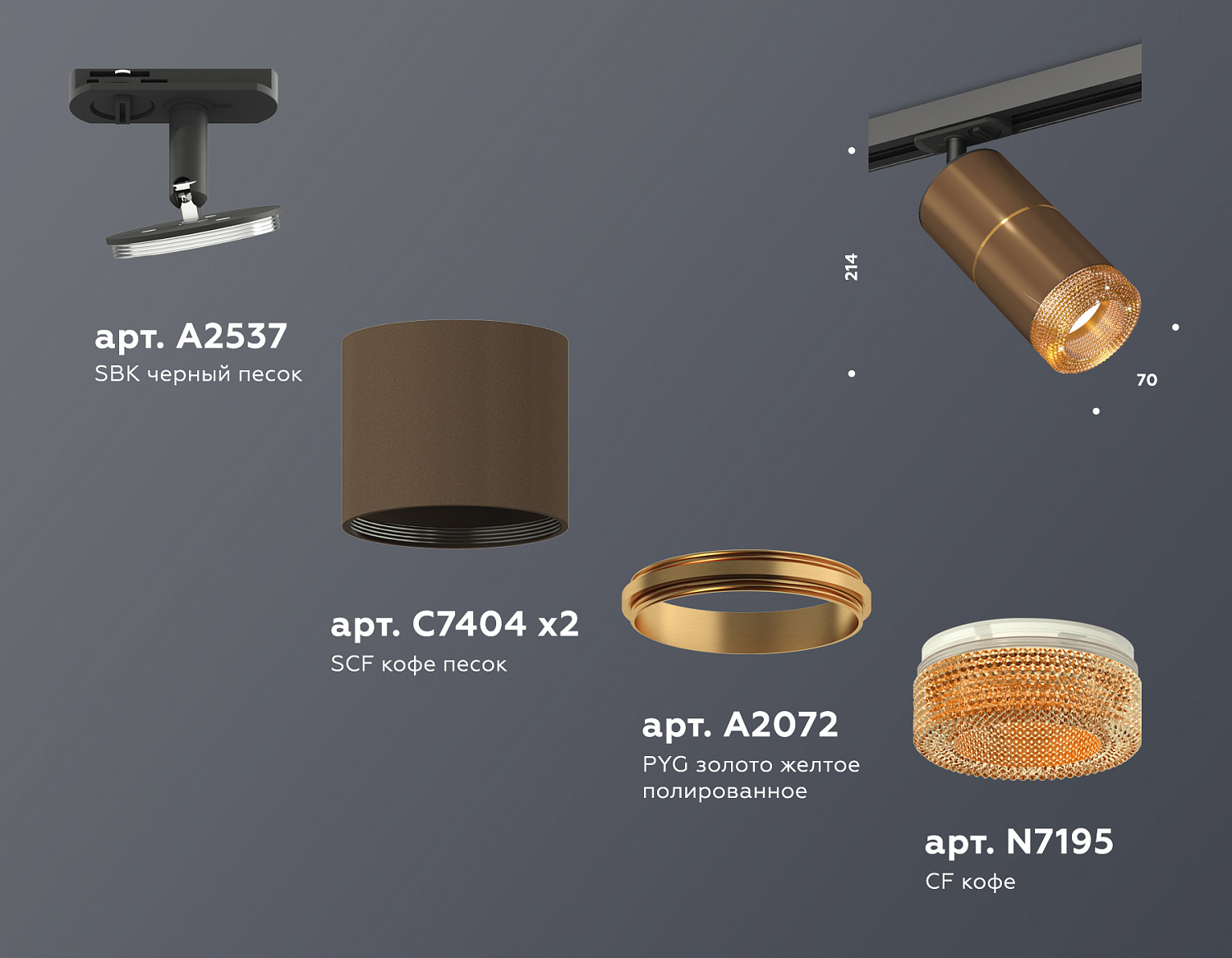 Комплект трекового светильника с композитным хрусталем XT7404003 SCF/PYG/CF/SBK кофе песок/золото желтое полированное/кофе/черный песок MR16 GU5.3