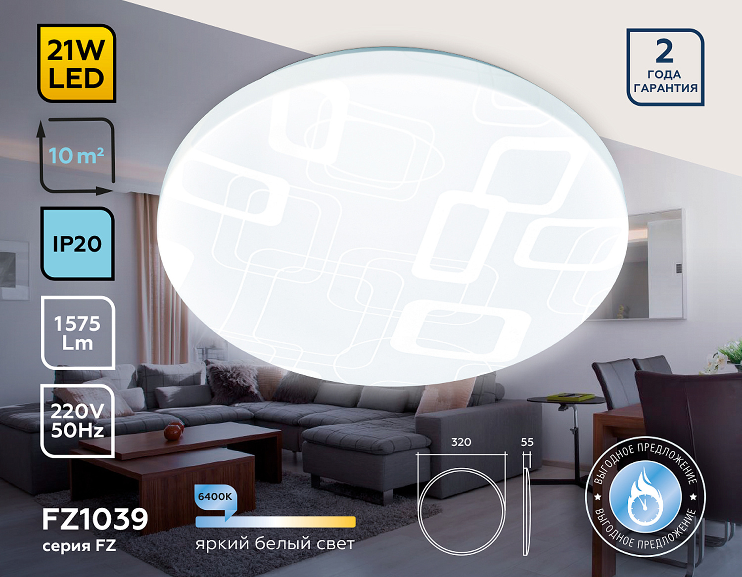 Потолочный светодиодный светильник FZ1039 WH белый 21W 6400K D320*55 (Без ПДУ)