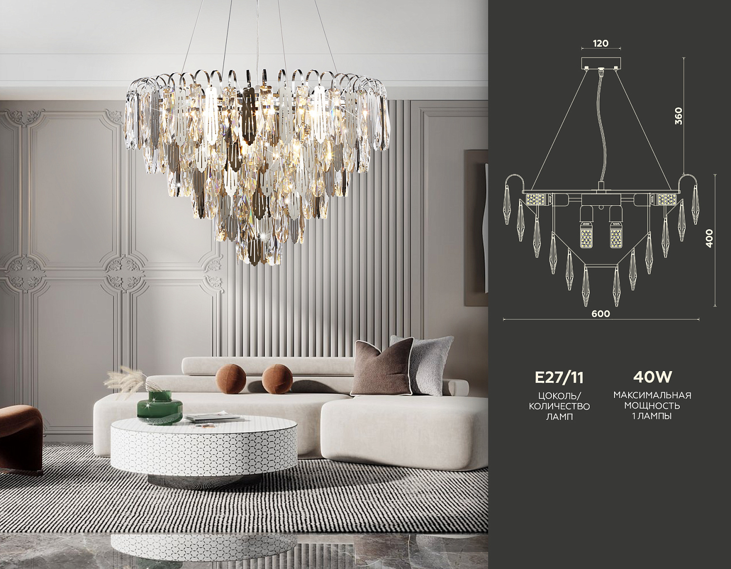 Подвесная люстра с хрусталем TR5257/11 CH/CL хром/прозрачный E27*11 max 40W D600*400