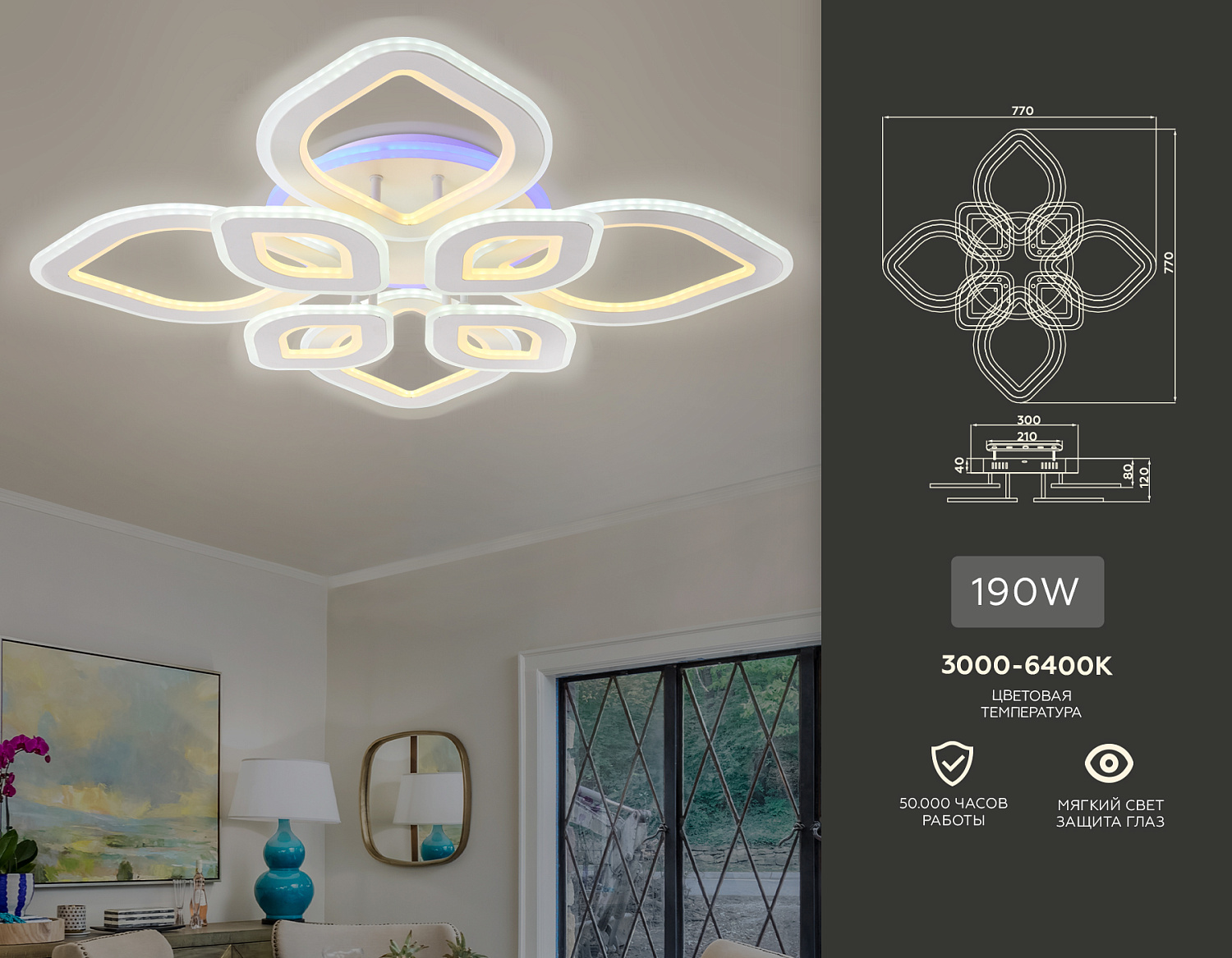 Потолочный светодиодный светильник с пультом FA8844/4+4 WH белый 3000K/4200K/6400K 190W 770*770*120 (ПДУ РАДИО 2.4G)