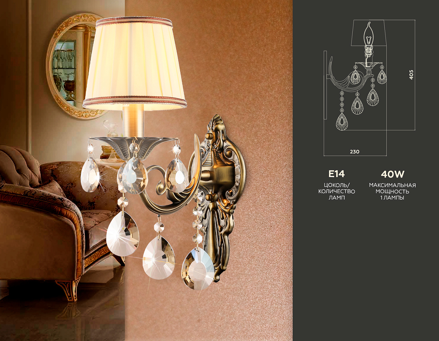 Настенный светильник с абажуром и хрусталем TR4578 SB/WH бронза/белый E14 max 40W 405*130*230