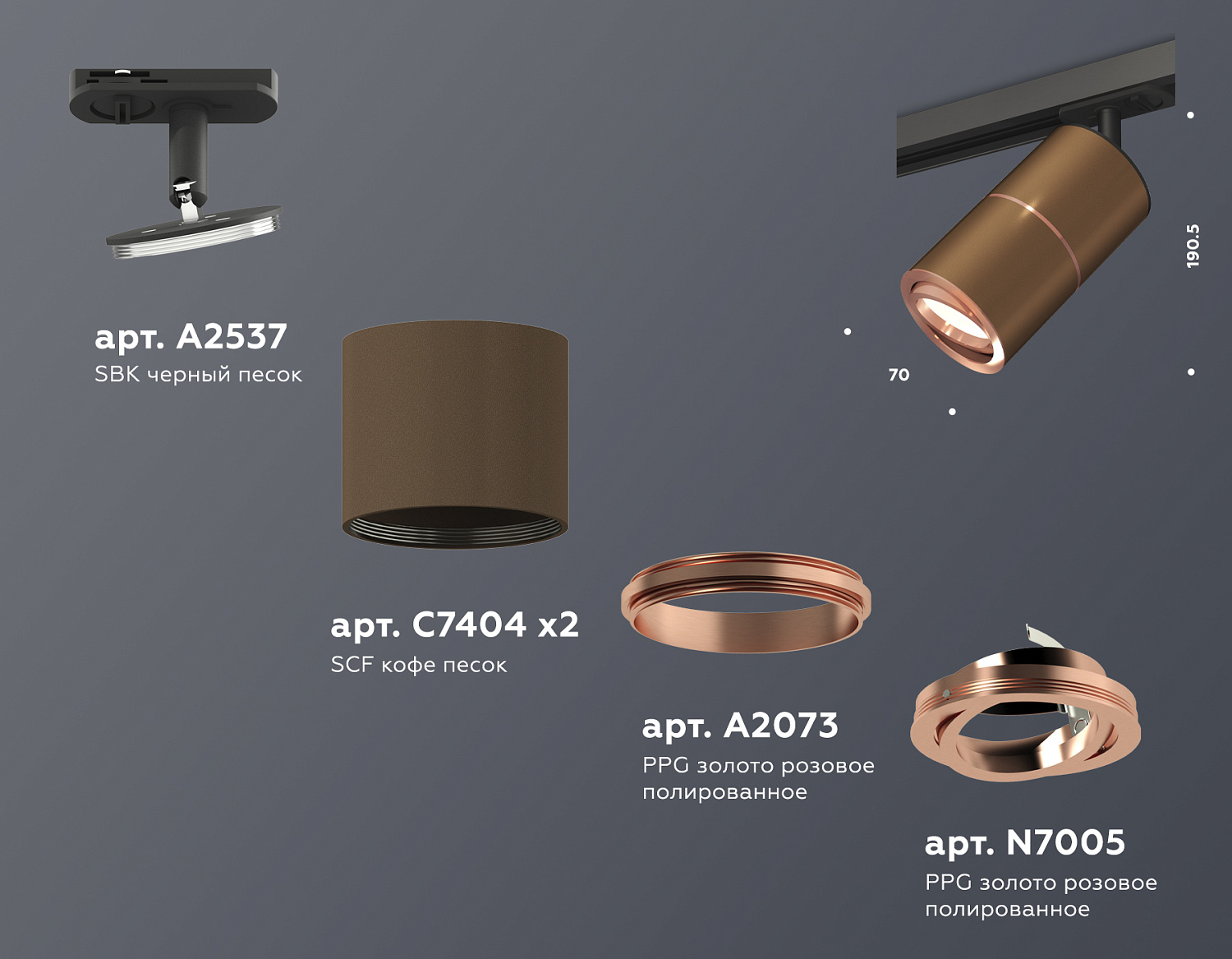 Комплект поворотного трекового светильника XT7404004 SCF/PPG/SBK кофе песок/золото розовое полированное/черный песок MR16 GU5.3