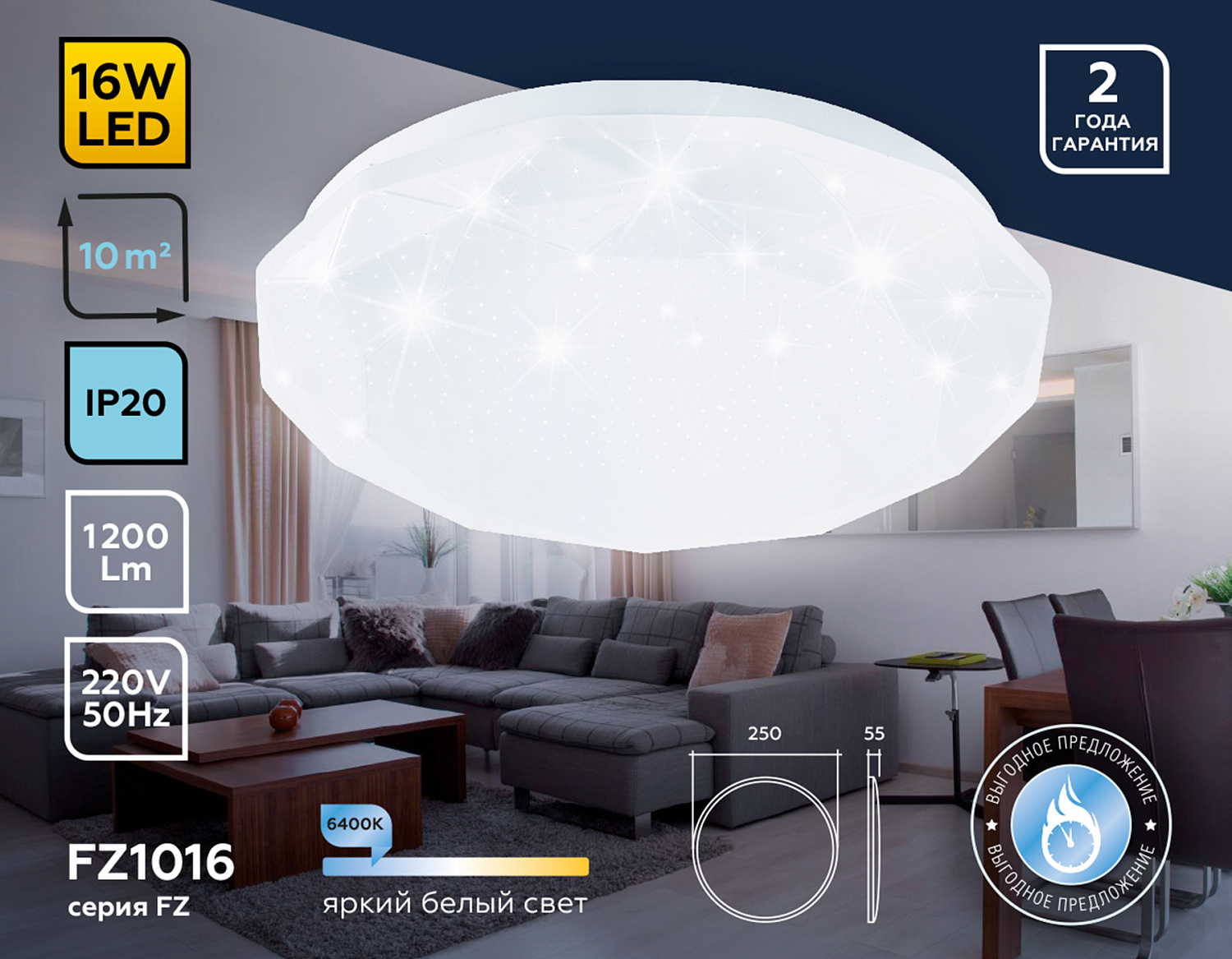 Потолочный светодиодный светильник FZ1016 WH белый 16W 6400K D230*55 (Без ПДУ)