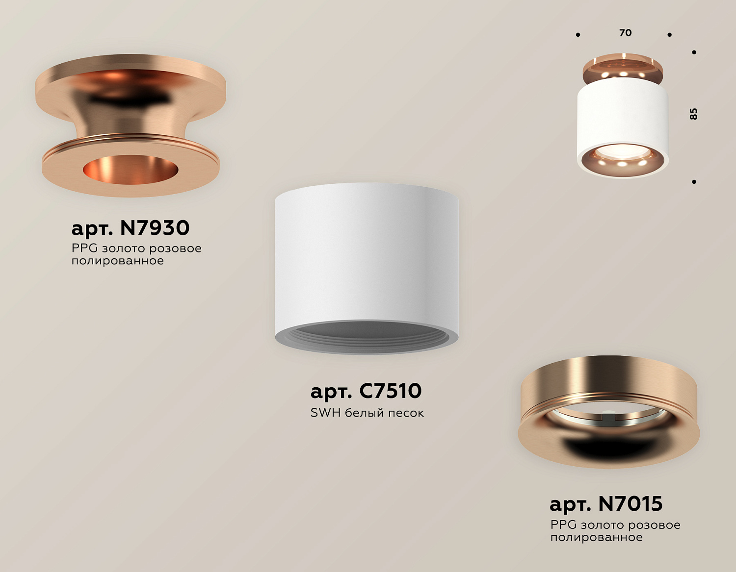 Комплект накладного светильника XS7510141 SWH/PPG белый песок/золото розовое полированное MR16 GU5.3 (N7930, C7510, N7015)