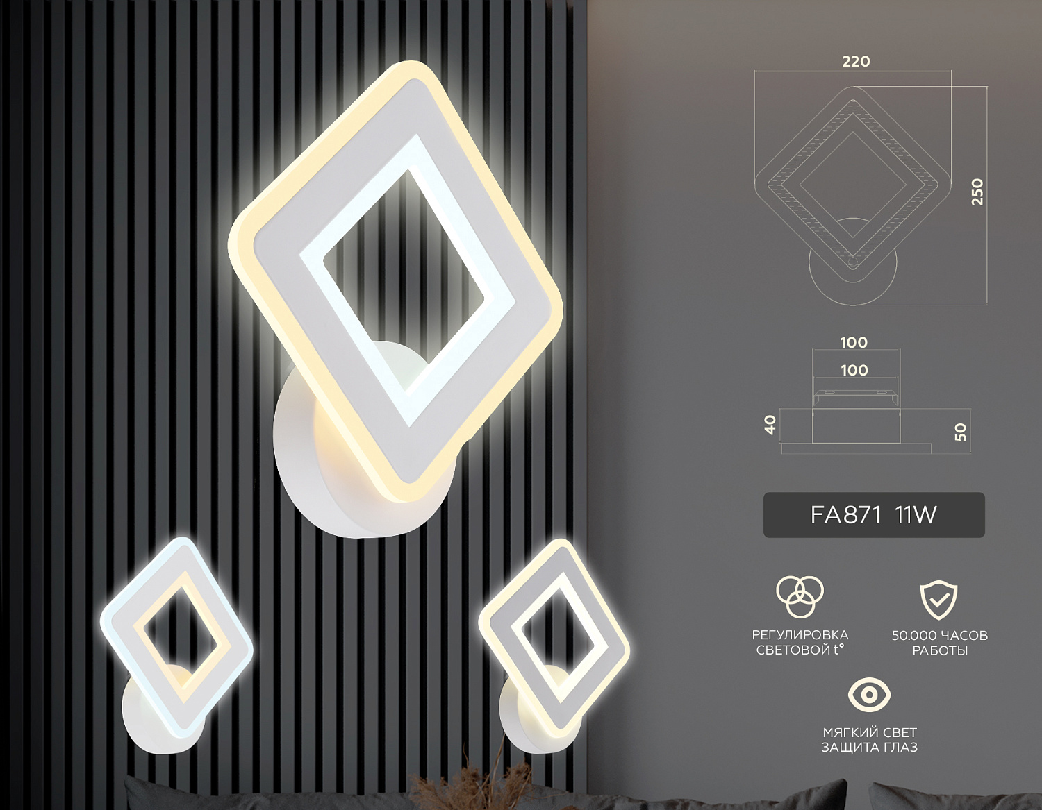 Настенный светодиодный светильник FA871 WH белый 11W 220*250*50