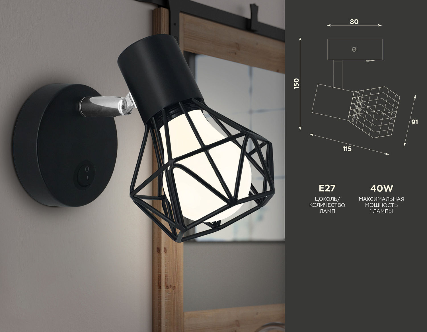 Накладной спот с выключателем в стиле лофт TR8620 BK/CH черный/хром E27 max 40W 115*91*150