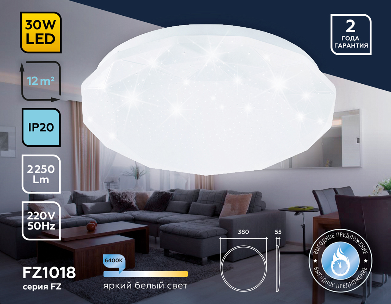 Потолочный светодиодный светильник FZ1018 WH белый 30W 6400K D380*55 (Без ПДУ)