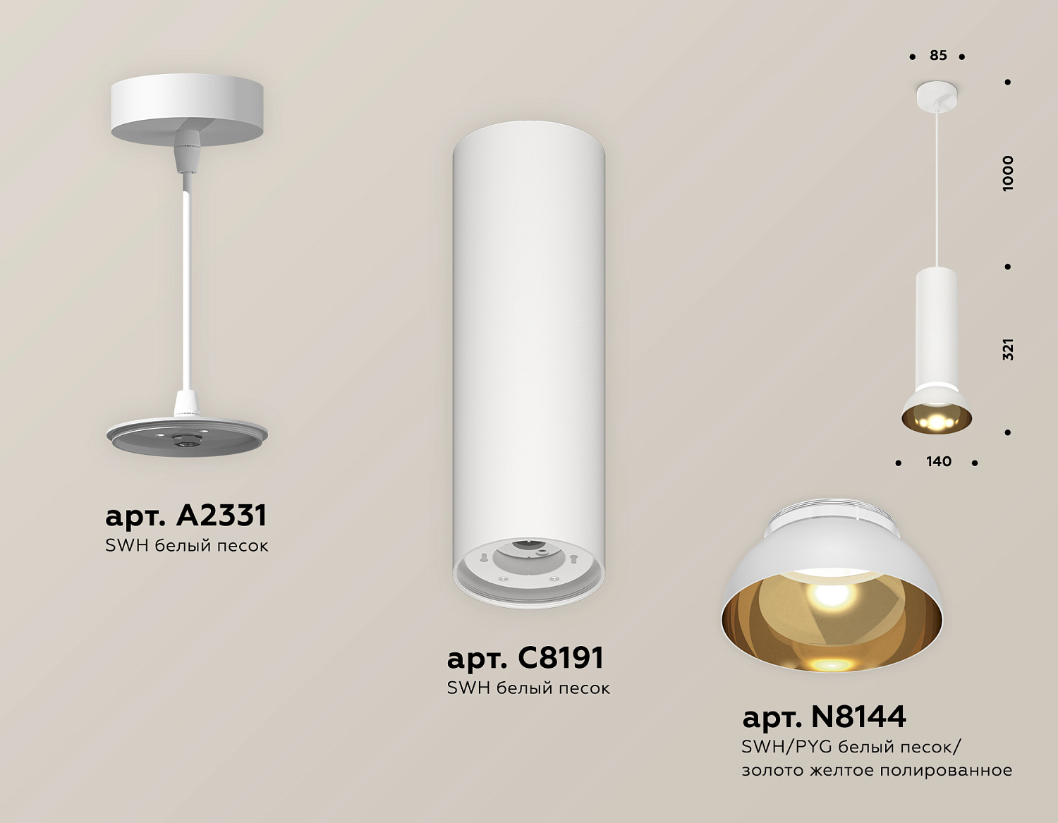 Комплект подвесного светильника XP8191101 SWH/PYG/CL белый песок/золото желтое полированное/прозрачный (A2331, C8191, N8144)