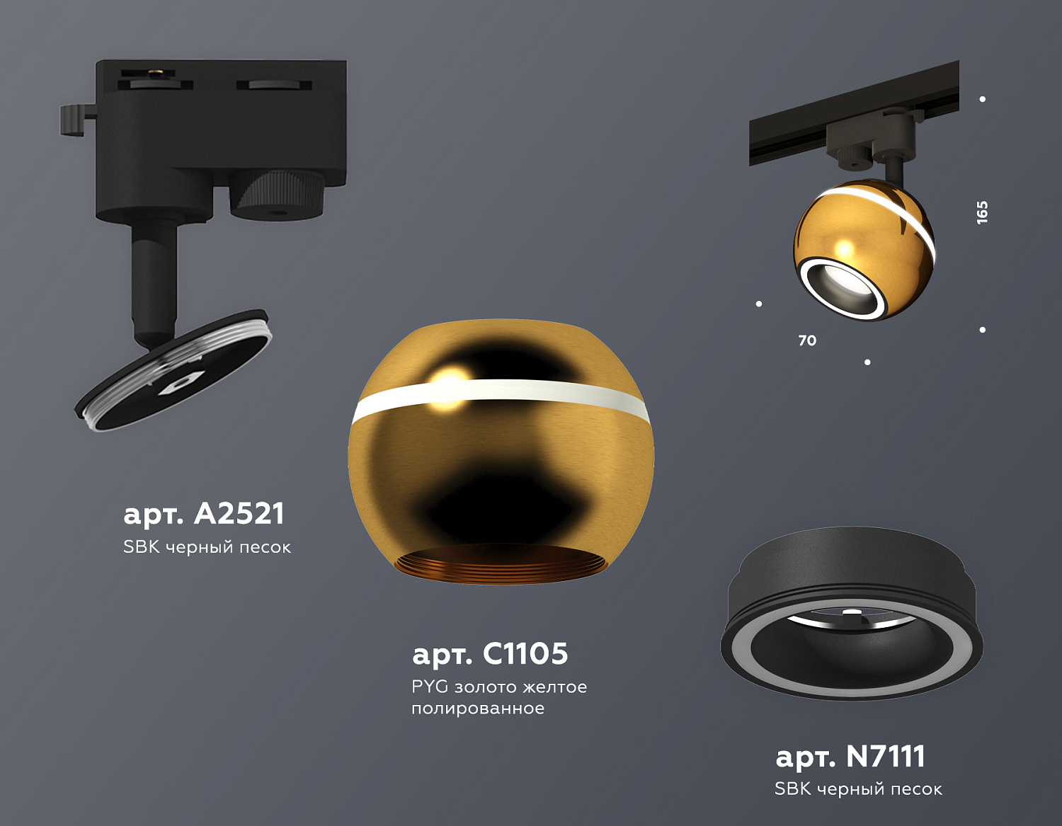 Комплект трекового однофазного светильника с подсветкой XT1105005 PYG/SBK/FR золото желтое полированное/черный песок/белый матовый MR16 GU5.3 LED 3W 4200K