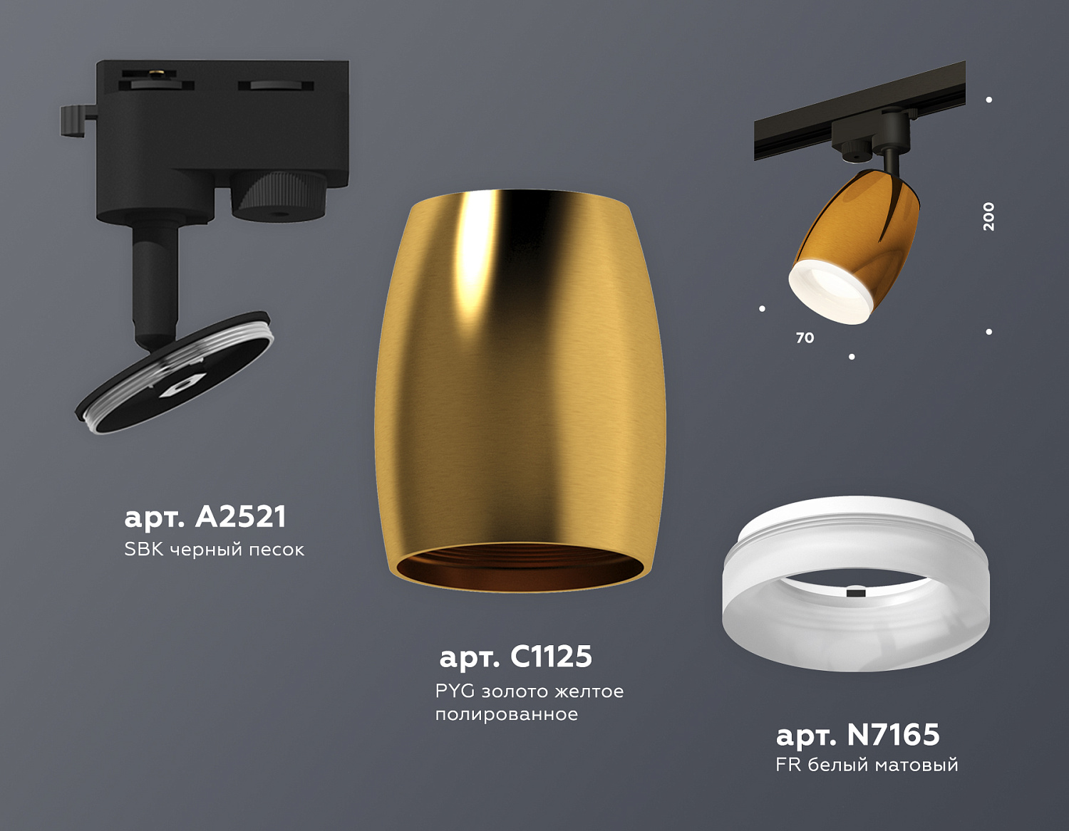 Комплект трекового однофазного светильника с акрилом XT1125013 PYG/SBK/FR золото желтое полированное/черный песок/белый матовый MR16 GU5.3
