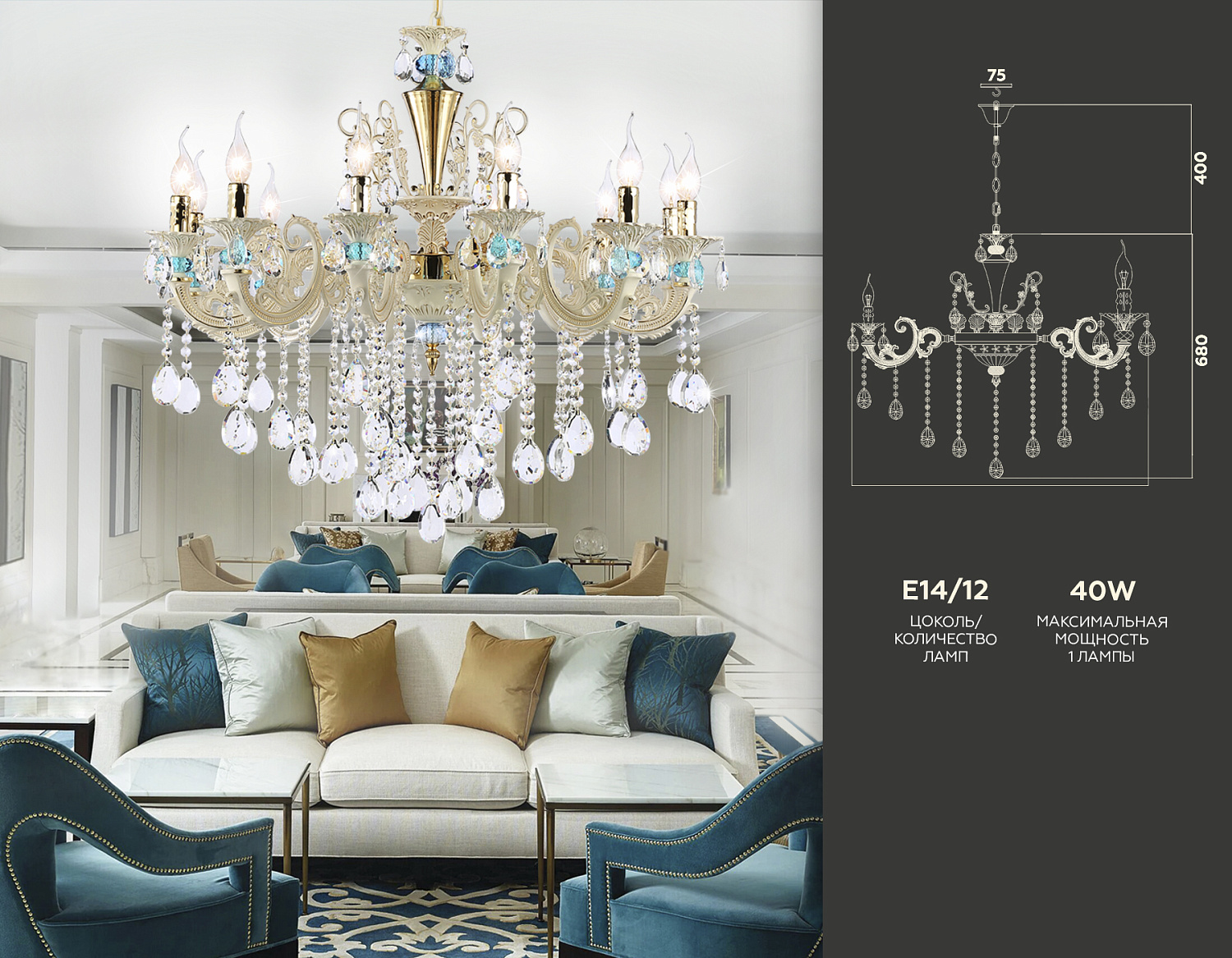 Подвесная люстра с хрусталем TR4929/12 GD/WH/CL золото/белый/прозрачный E14*12 max 40W D910*680