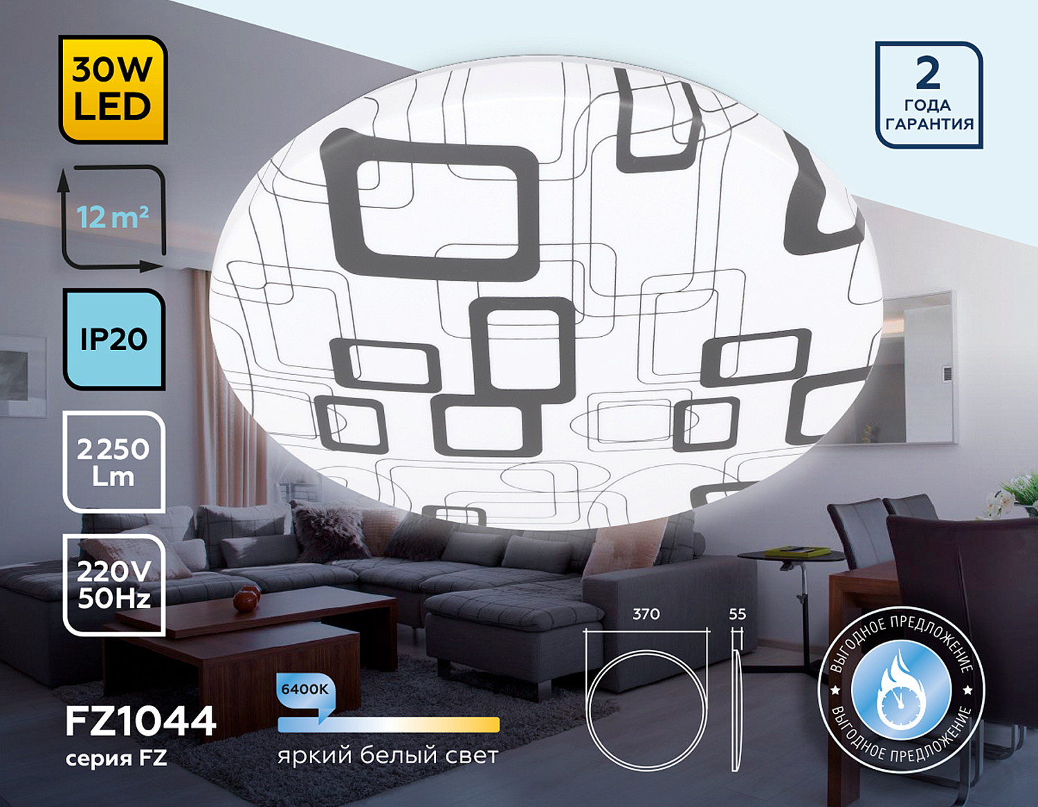 Потолочный светодиодный светильник FZ1044 WH/BK белый/черный 30W 6400K D370*55 (Без ПДУ)