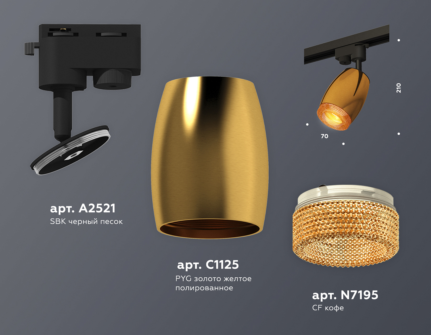 Комплект трекового однофазного светильника с композитным хрусталем XT1125006 PYG/SBK/CF золото желтое полированное/черный песок/кофе MR16 GU5.3 (A2521, C1125, N7195)