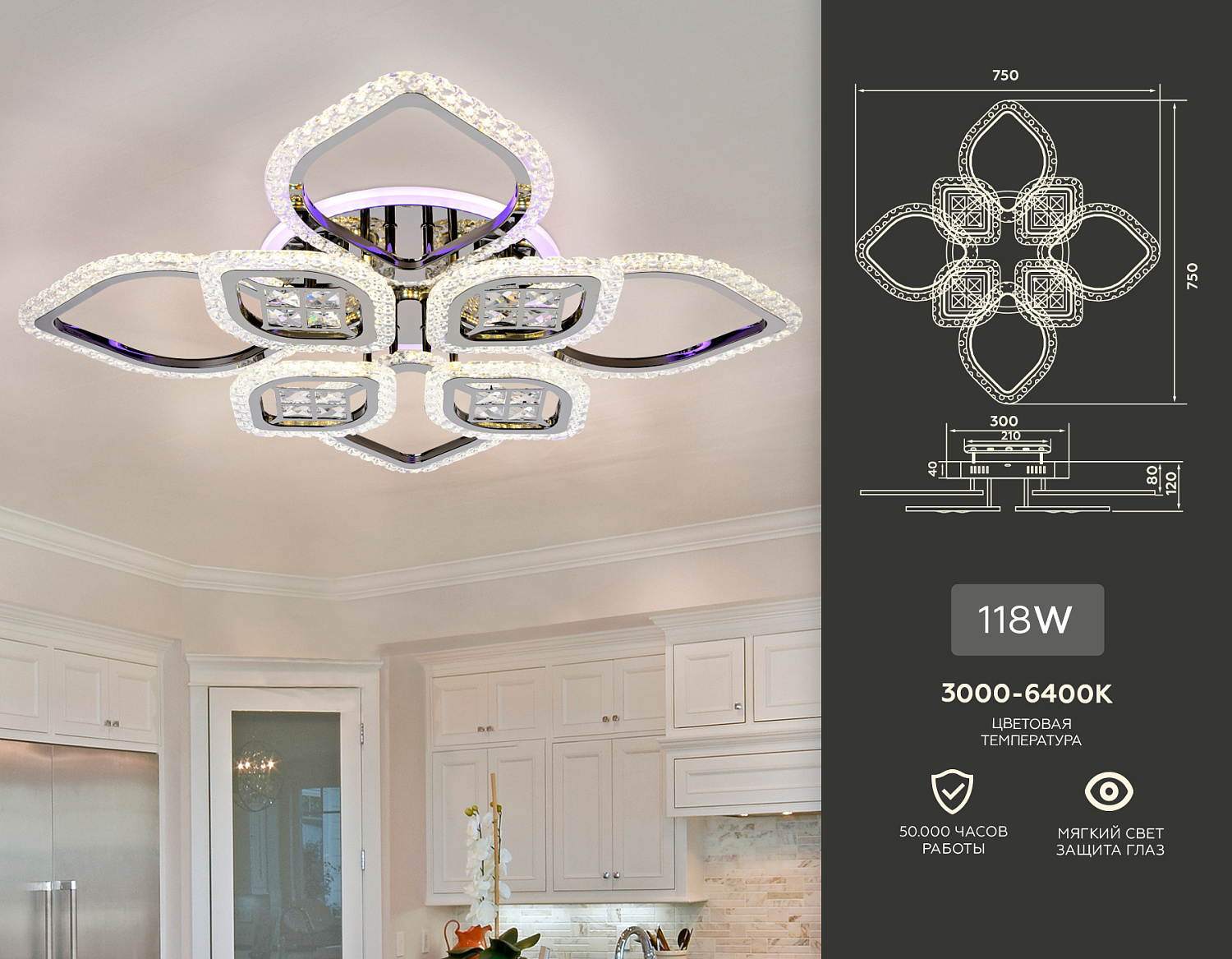 Потолочный светодиодный светильник с пультом FA283/4+4 CH хром 147W 750*750*120 (ПДУ РАДИО 2.4G)