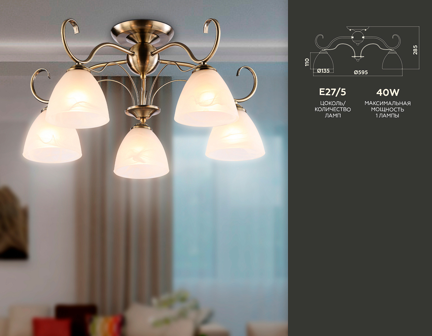Потолочная люстра TR3046/5 SB/FR бронза/белый матовый E27/5 max 40W D595*285