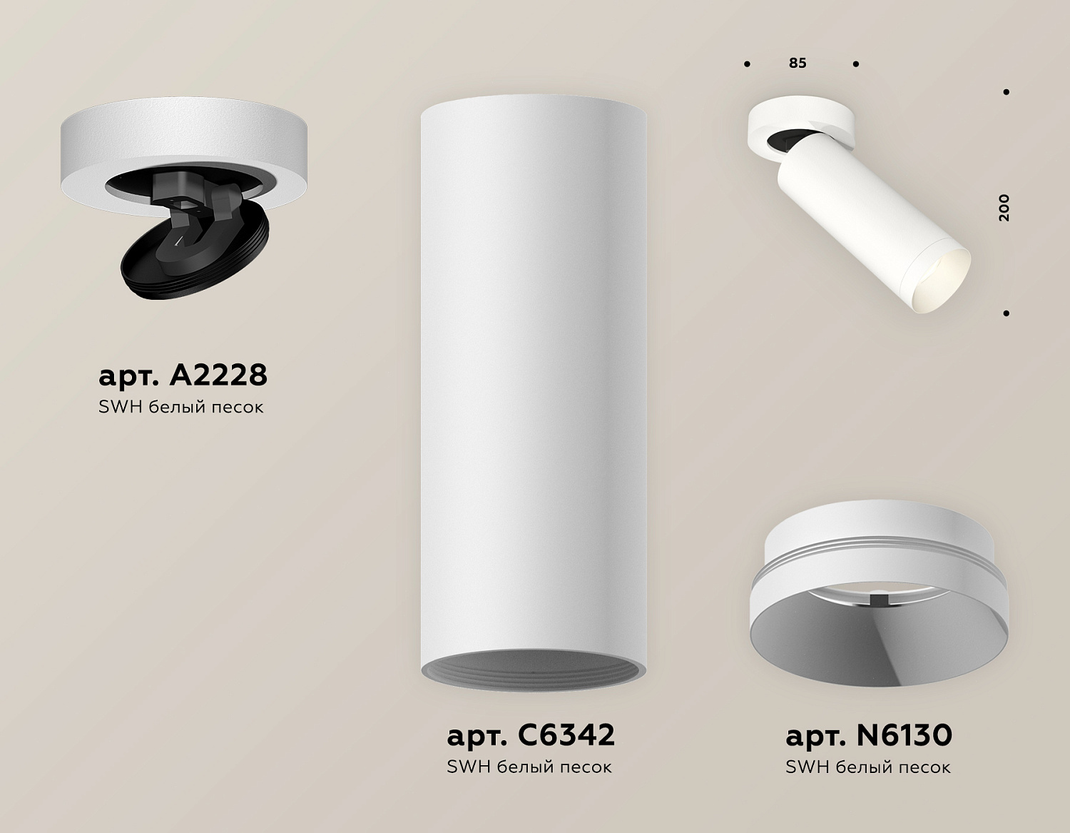 Комплект накладного поворотного светильника XM6342200 SWH белый песок MR16 GU5.3 (A2228, C6342, N6130)