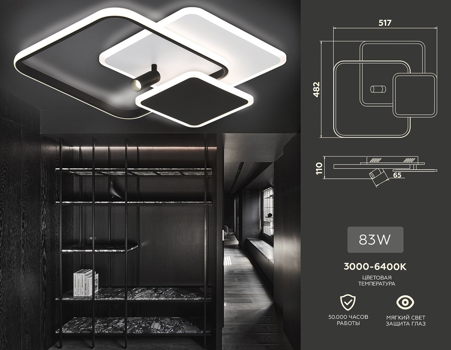 Настенно-потолочный светодиодный светильник с пультом FL5120/3+1 WH/BK 83W белый/черный 3000K/4200K/6400K+4200K 517*482*110 (ПДУ ИК)