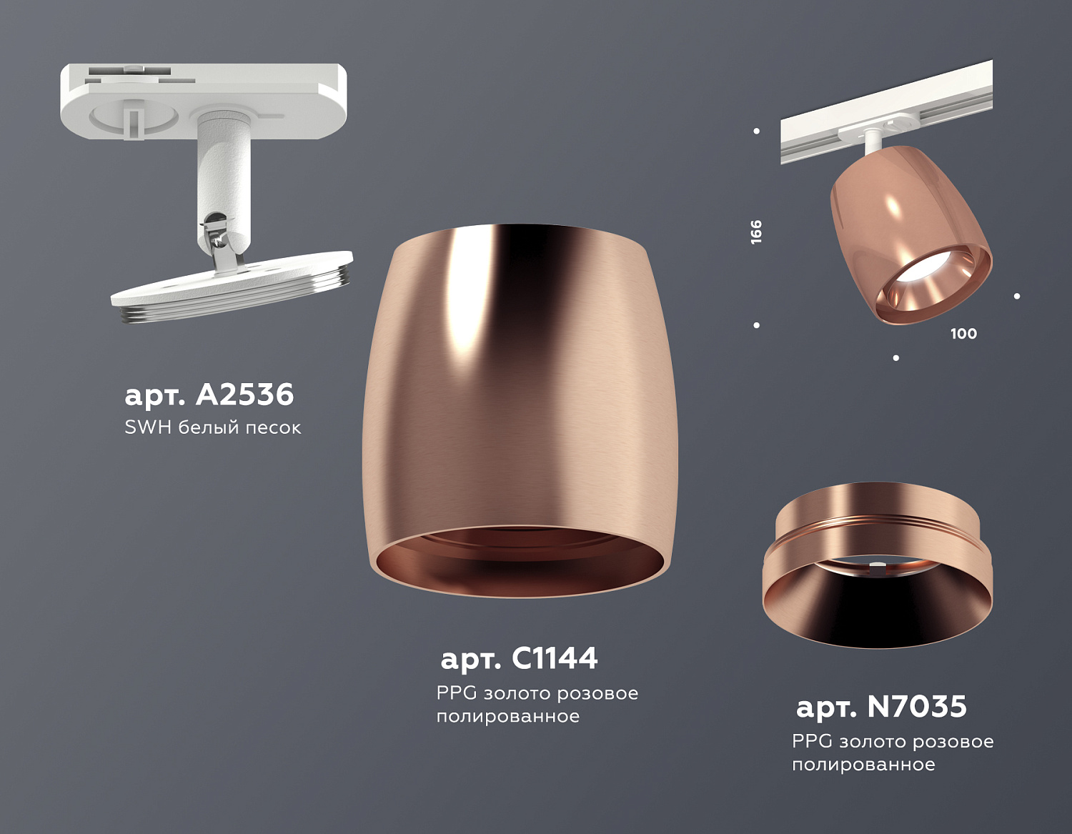 Комплект трекового светильника XT1144001 PPG/SWH золото розовое полированное/белый песок MR16 GU5.3 (A2536, C1144, N7035)