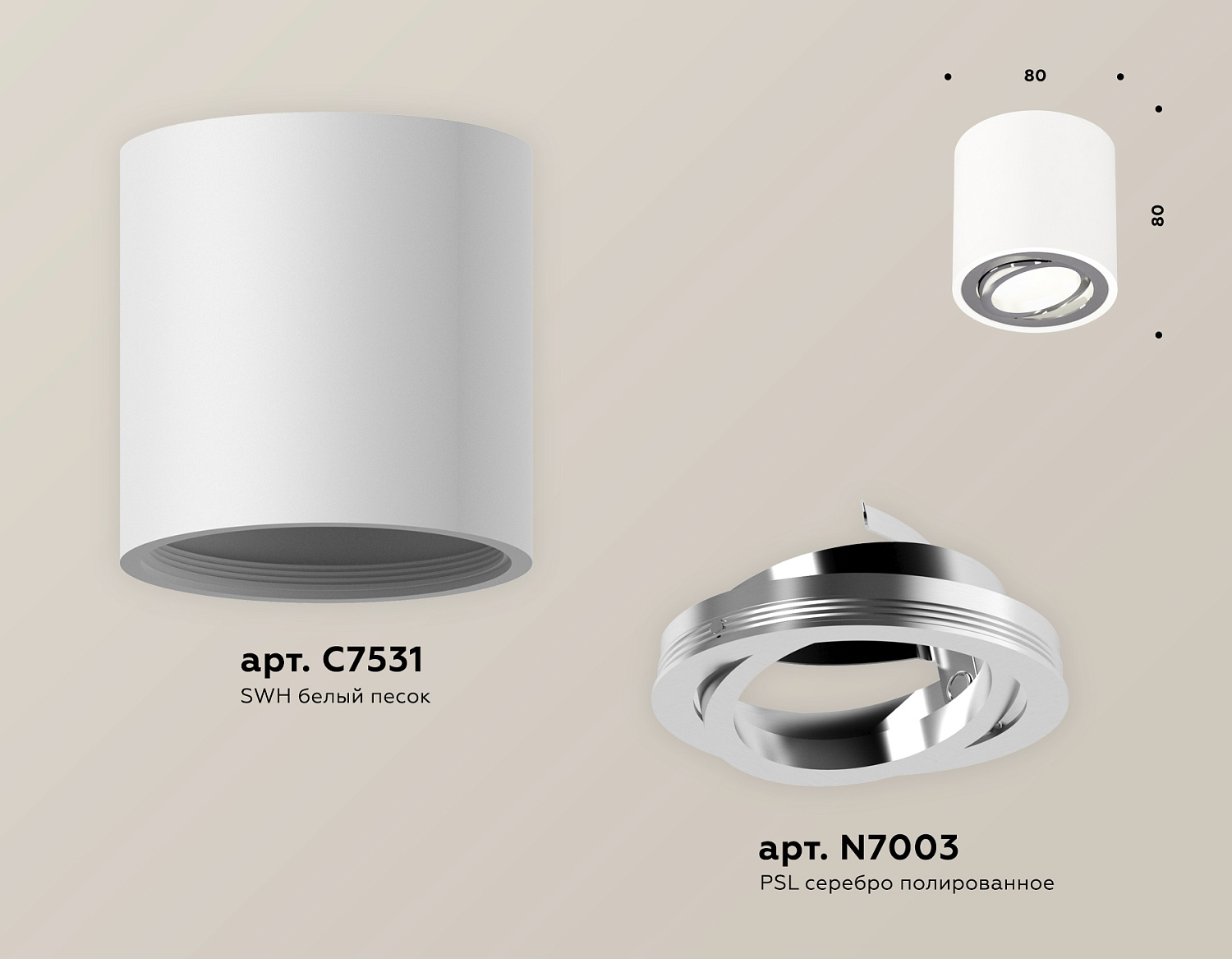Комплект накладного поворотного светильника XS7531003 SWH/PSL белый песок/серебро полированное MR16 GU5.3 (C7531, N7003)