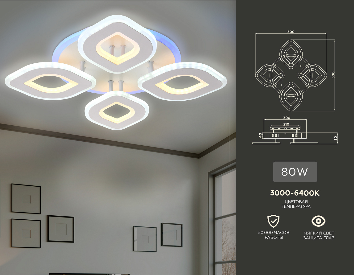 Потолочный светодиодный светильник с пультом FA8841/4 WH белый 3000K/4200K/6400K 80W 500*500*80 (ПДУ РАДИО 2.4G)