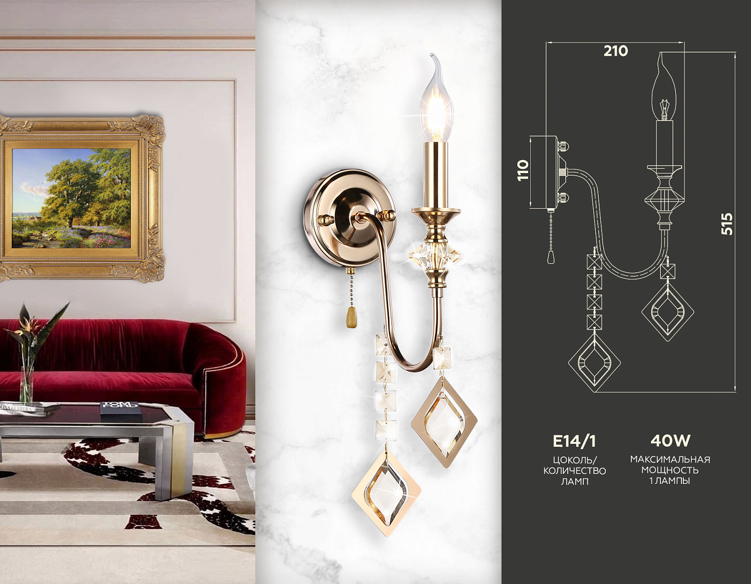 Настенный светильник с хрусталем TR4959 FGD/TI золото/янтарь E14 max 40W 515*110*210