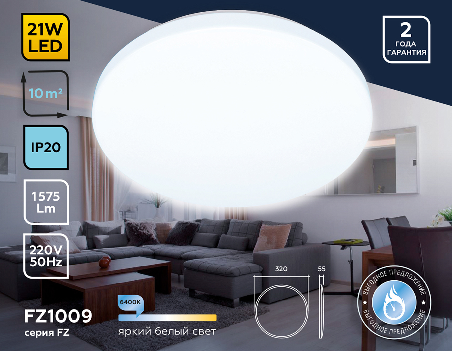 Потолочный светодиодный светильник FZ1009 WH белый 21W 6400K D320*55 (Без ПДУ)