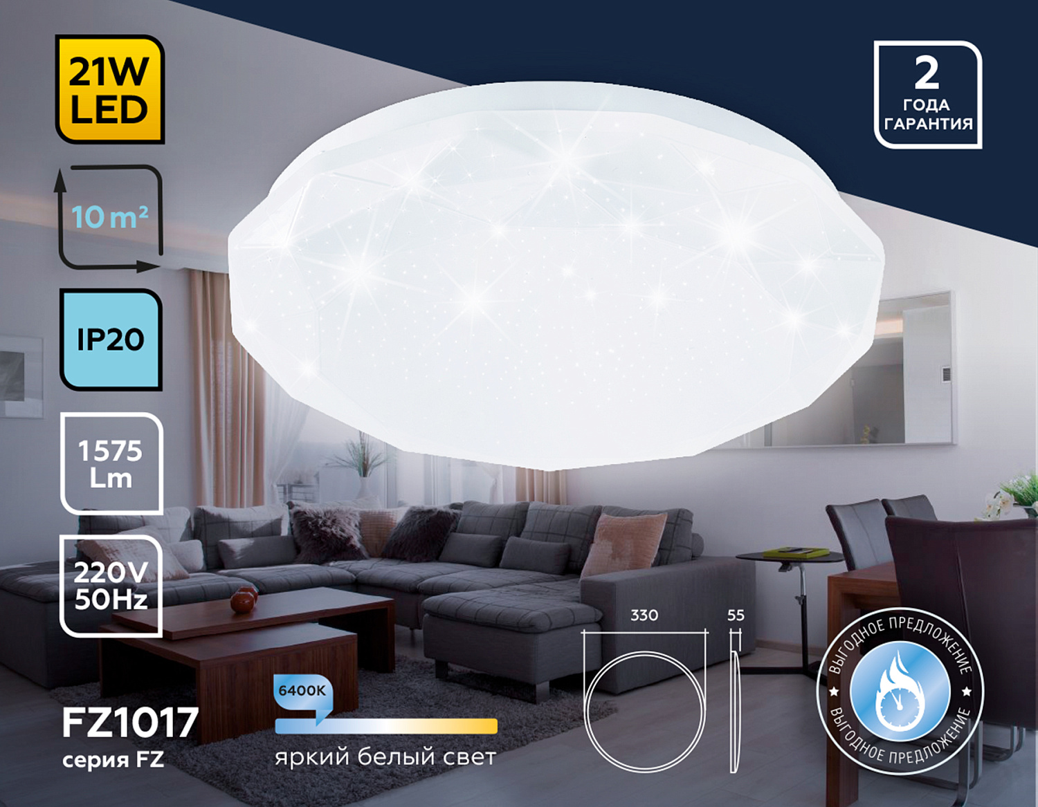 Потолочный светодиодный светильник FZ1017 WH белый 21W 6400K D330*55 (Без ПДУ)