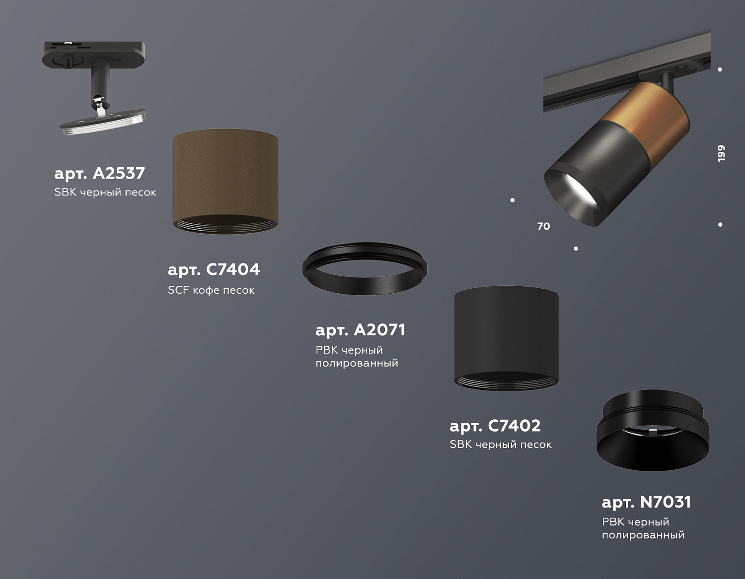 Комплект трекового светильника XT7402060 SBK/SCF/PBK черный песок/кофе песок/черный полированный MR16 GU5.3