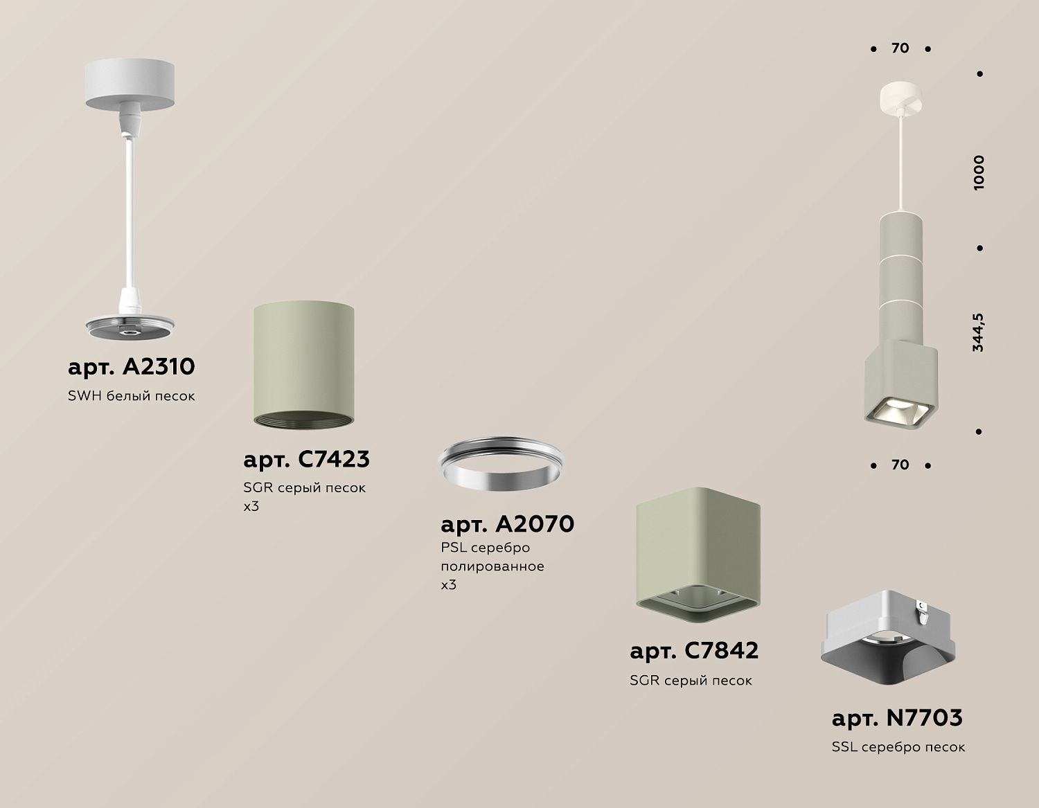 Комплект подвесного светильника XP7842001 SGR/SWH/SSL серый песок/белый песок/серебро песок MR16 GU5.3
