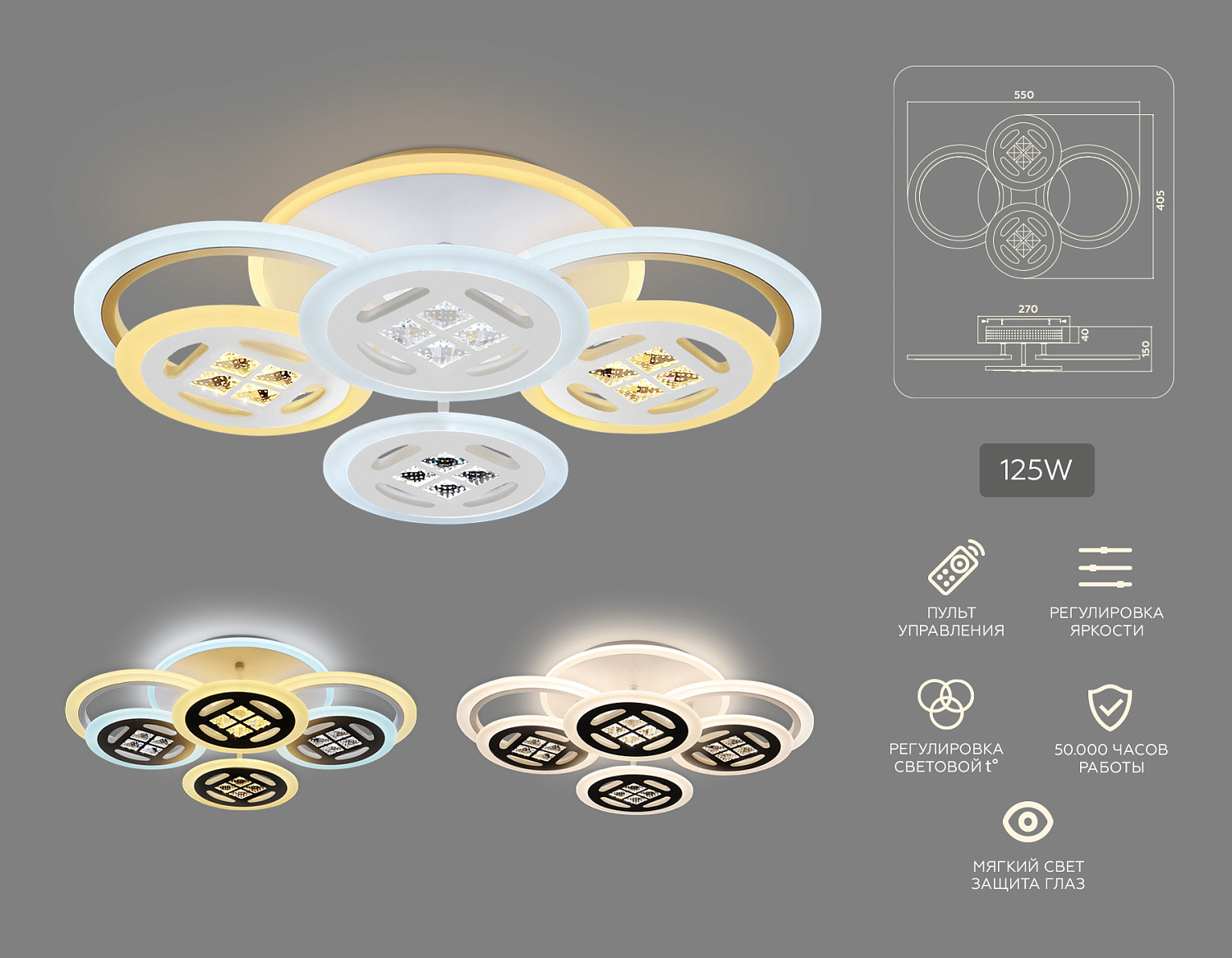 Потолочный светодиодный светильник с пультом FA2951/6 WH белый 4200K/3000K+6400K/6400K+3000K 125W 550*405*150 (ПДУ ИК)