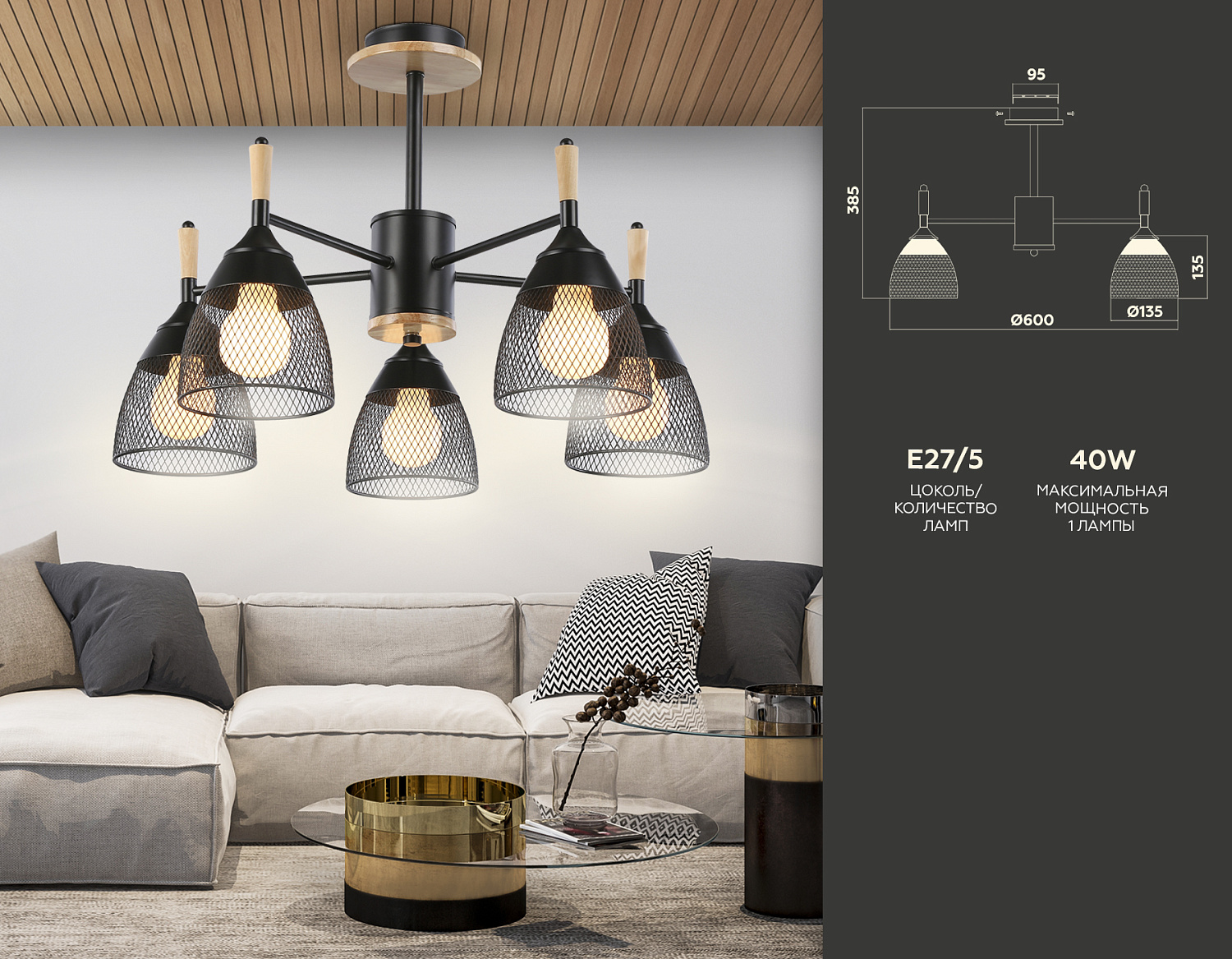 Подвесная люстра TR8015/5 BK черный E27*5 max 40W D600*385