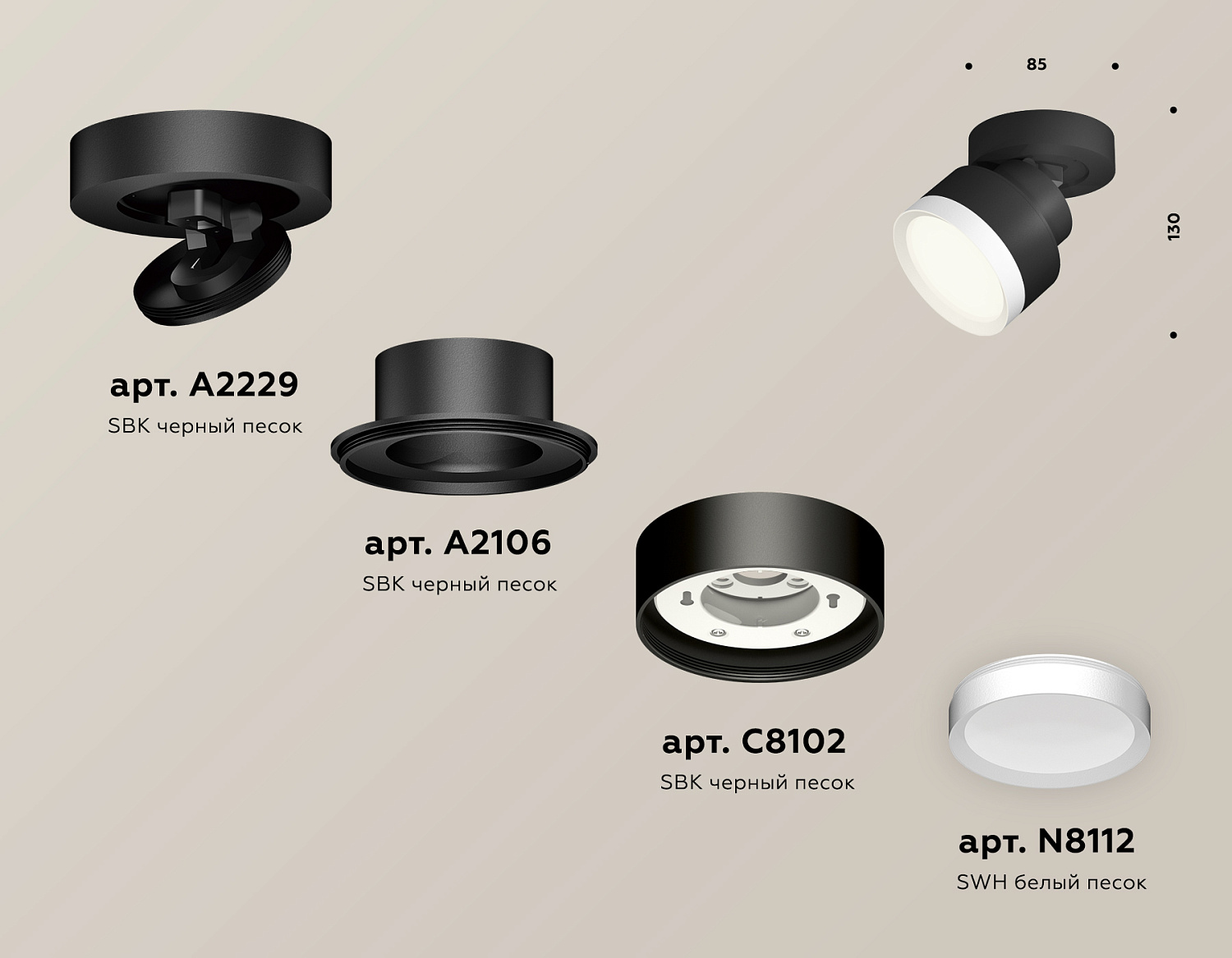 Комплект накладного поворотного светильника XM8102001 SBK/SWH черный песок/белый песок GX53 (A2229, A2106, C8102, N8112)