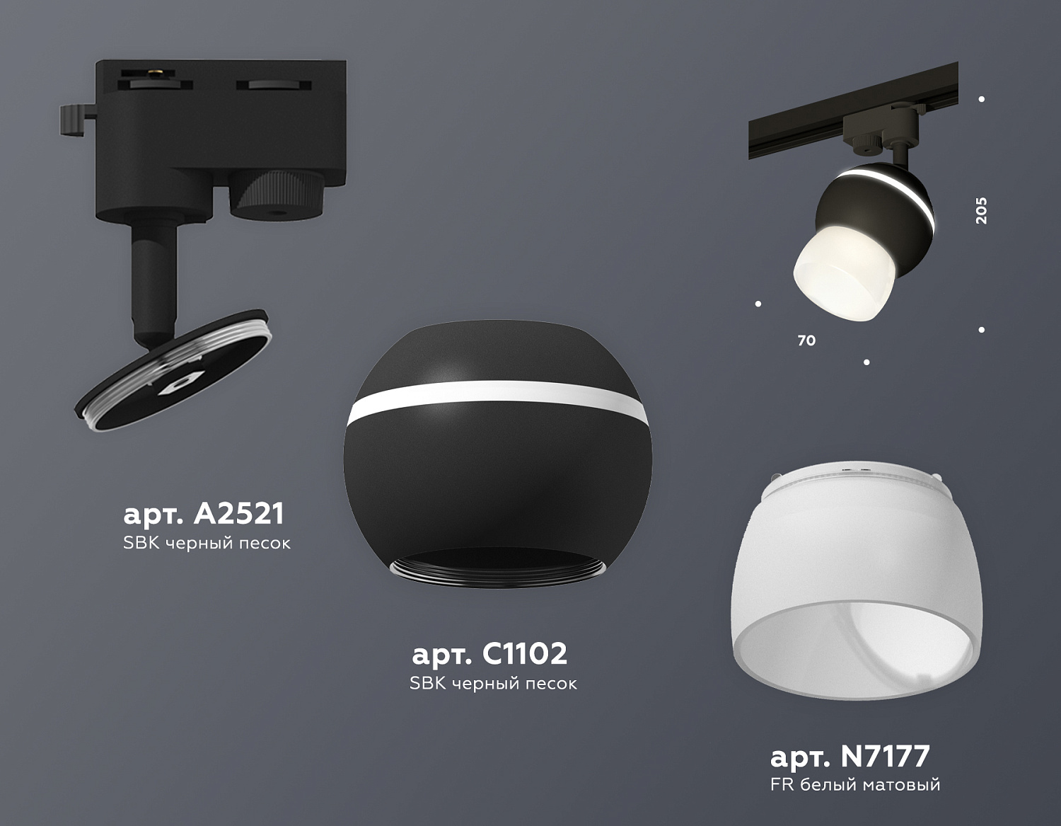 Комплект трекового однофазного светильника с подсветкой XT1102074 SBK/FR черный песок/белый матовый MR16 GU5.3 LED 3W 4200K (A2521, C1102, N7177)