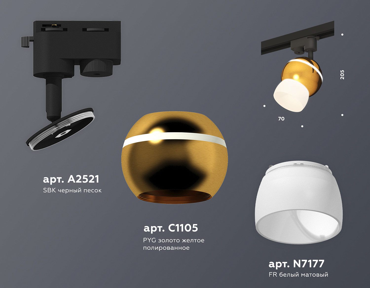 Комплект трекового однофазного светильника с подсветкой XT1105008 PYG/SBK/FR золото желтое полированное/черный песок/белый матовый MR16 GU5.3 LED 3W 4200K