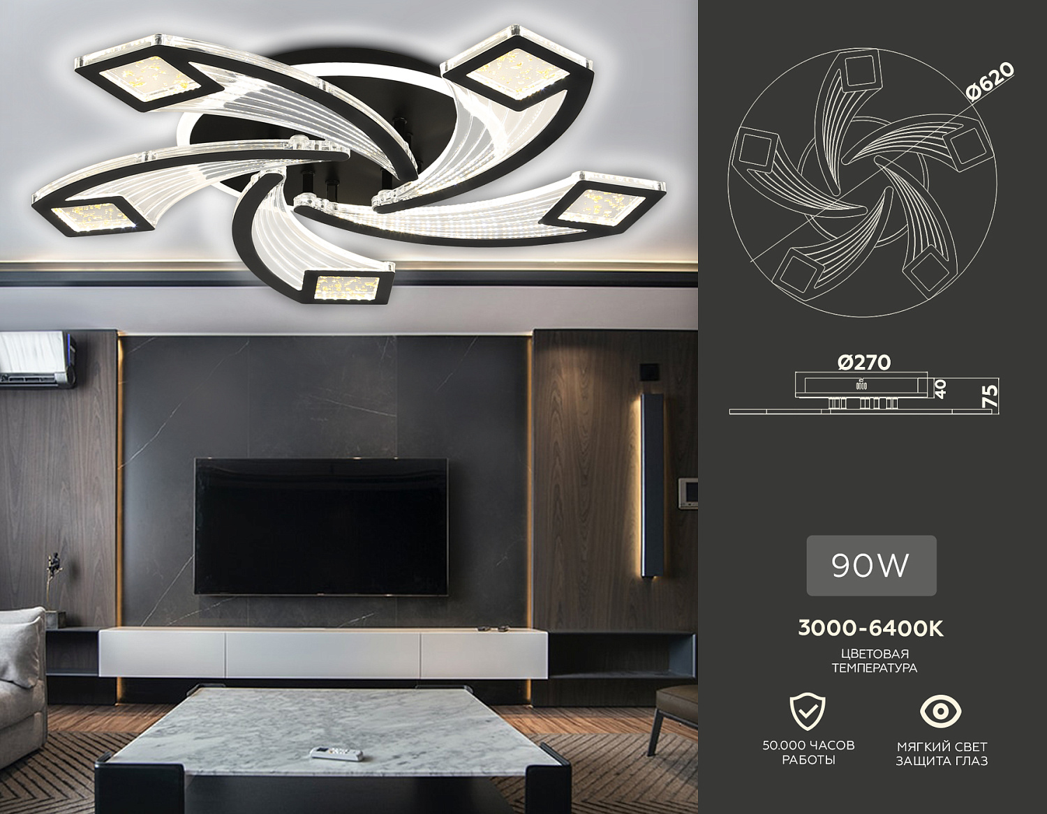 Потолочный светодиодный светильник с пультом FA4478/5 BK черный 90W 3000K+6400K/4200K/6400K+3000K D620*75 (ПДУ ИК)