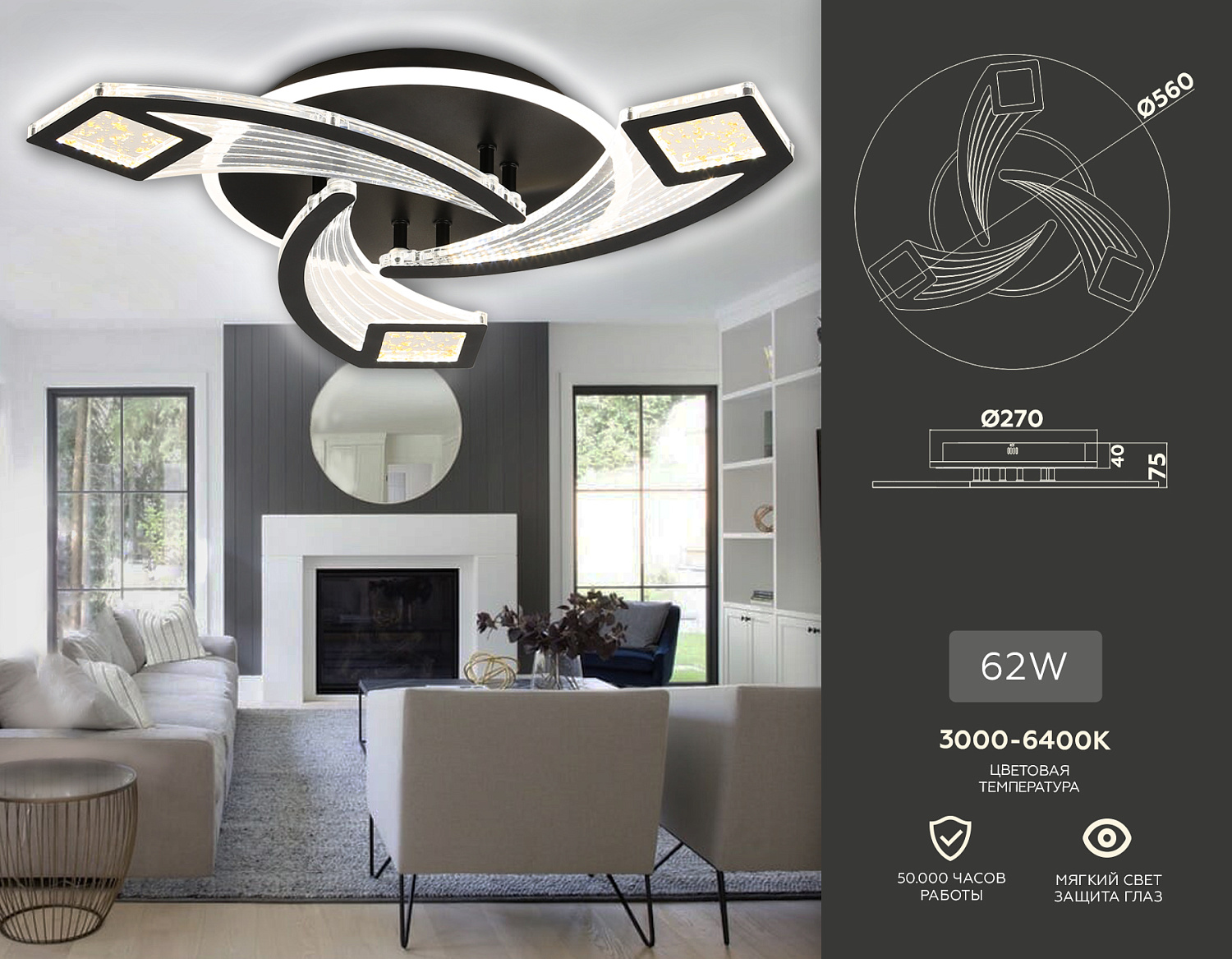 Потолочный светодиодный светильник с пультом FA4477/3 BK черный 62W 3000K+6400K/4200K/6400K+3000K D560*75 (ПДУ ИК)