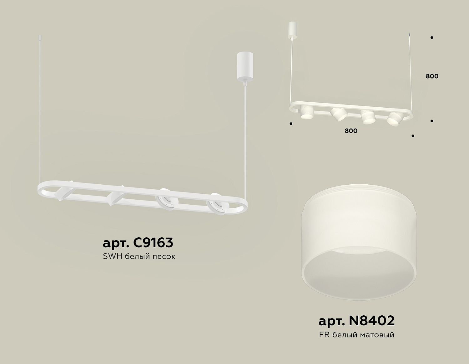 Комплект подвесного поворотного светильника с акрилом XB9163154/4 SWH/FR белый песок/белый матовый GX53 (C9163, N8402)