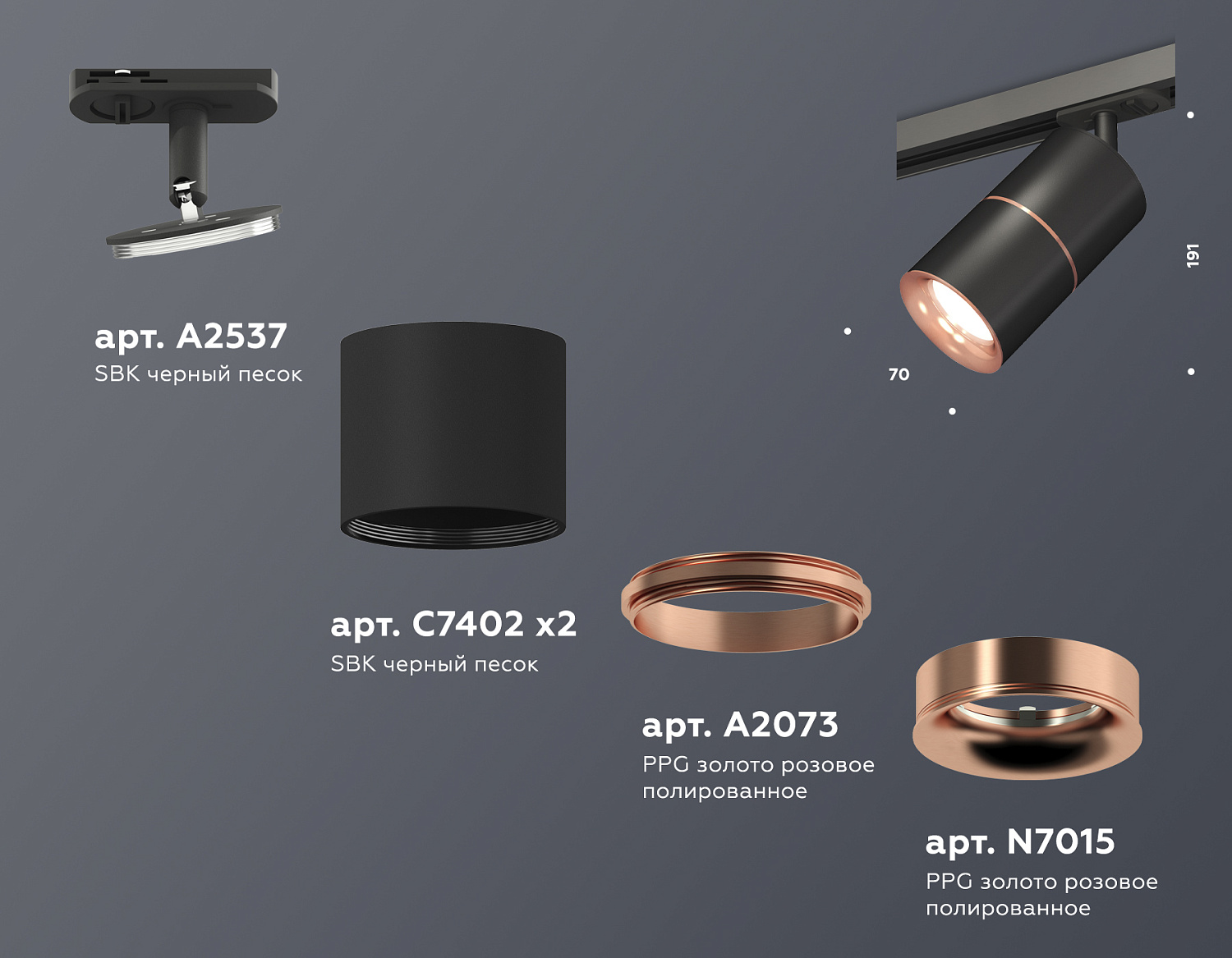 Комплект трекового светильника XT7402041 SBK/PPG черный песок/золото розовое полированное MR16 GU5.3