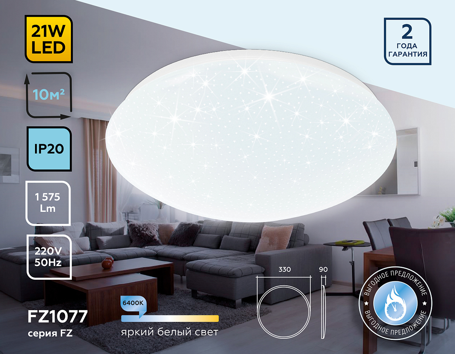 Потолочный светодиодный светильник FZ1077 WH белый 21W 6400K D330*90 (Без ПДУ)