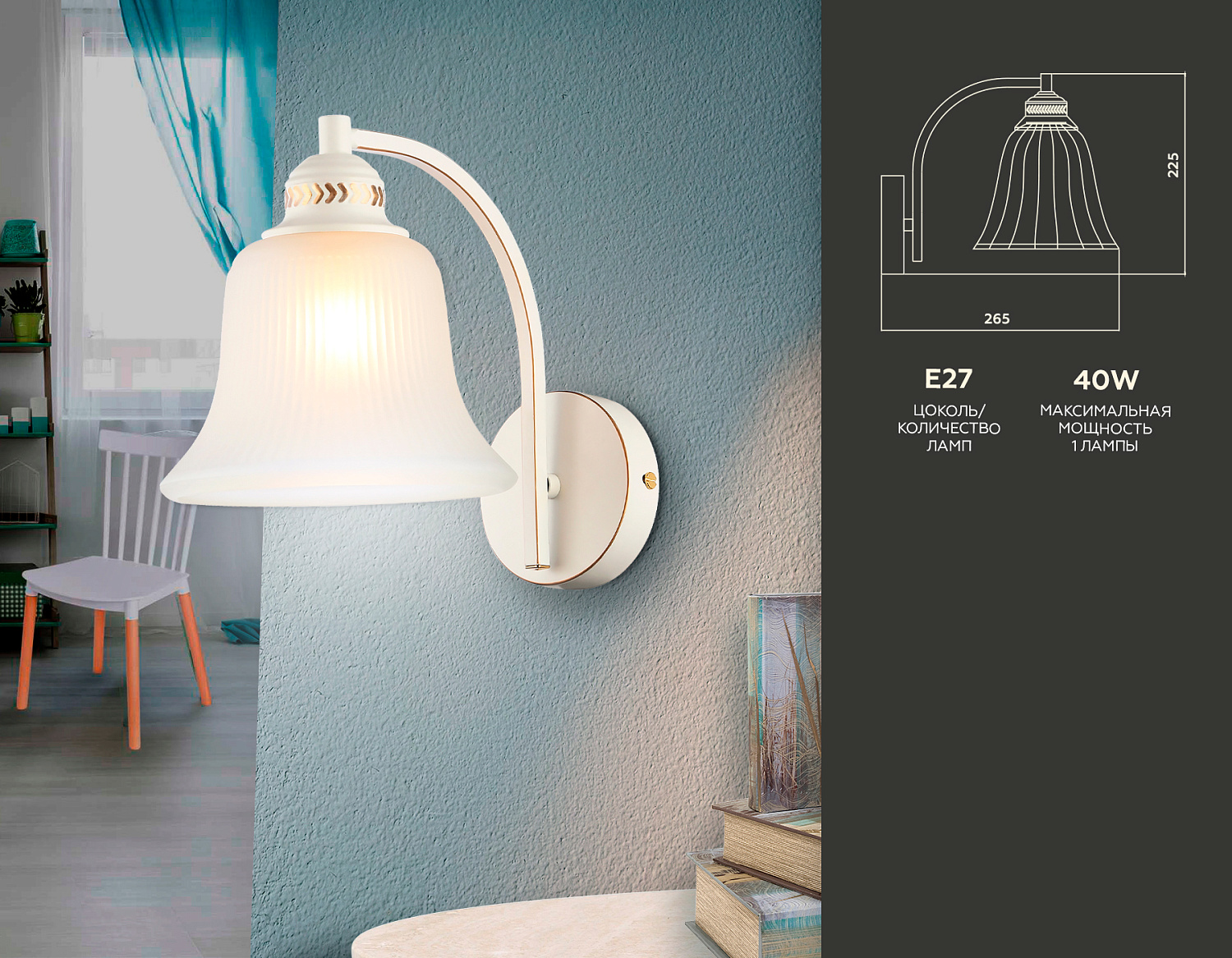 Настенный светильник TR3052 WH/GD/FR белый/золото/белый матовый E27 max 40W 225*163*265