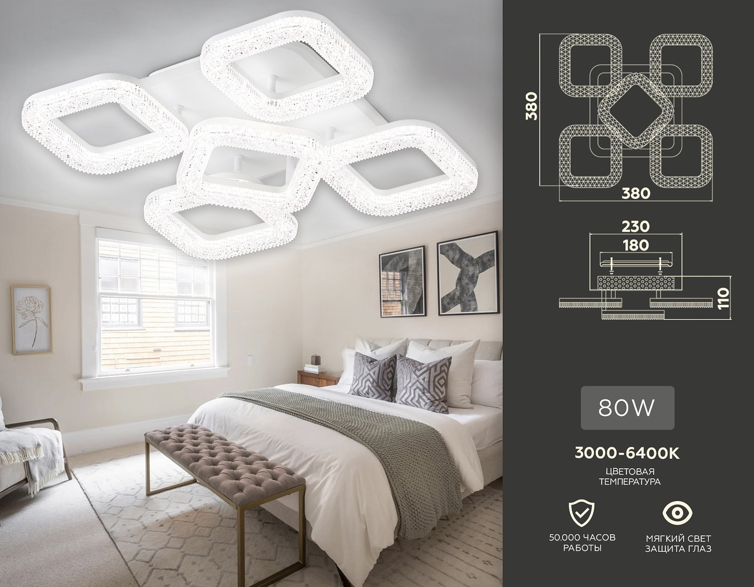 Потолочный светодиодный светильник с пультом FA3914/4+1 WH белый 80W 3000K/4200K/6400K 380*380*110 (ПДУ РАДИО 2.4G)