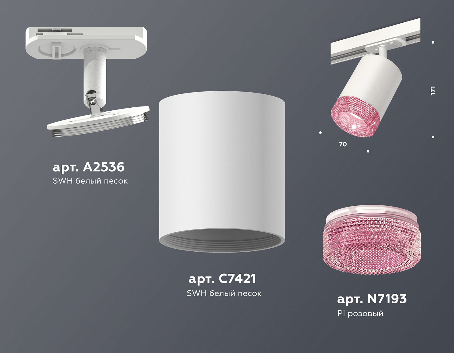 Комплект трекового светильника с композитным хрусталем XT7421010 SWH/PI белый песок/розовый MR16 GU5.3 (A2536, C7421, N7193)
