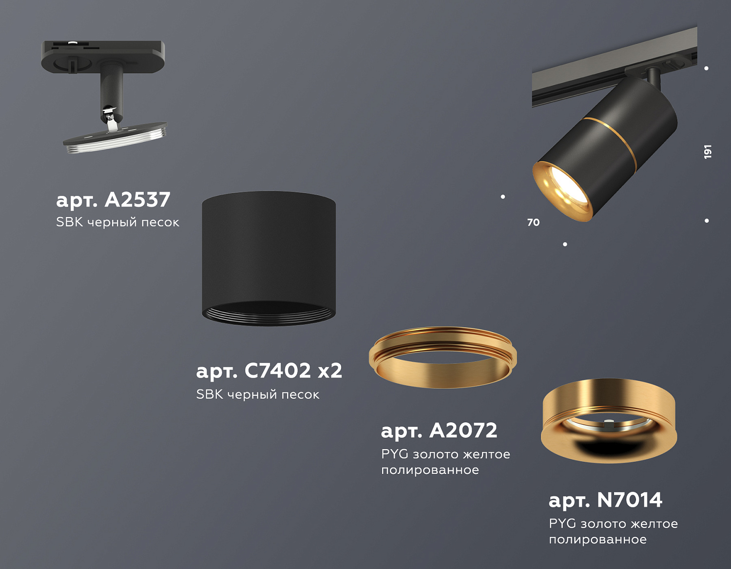 Комплект трекового светильника XT7402031 SBK/PYG черный песок/золото желтое полированное MR16 GU5.3