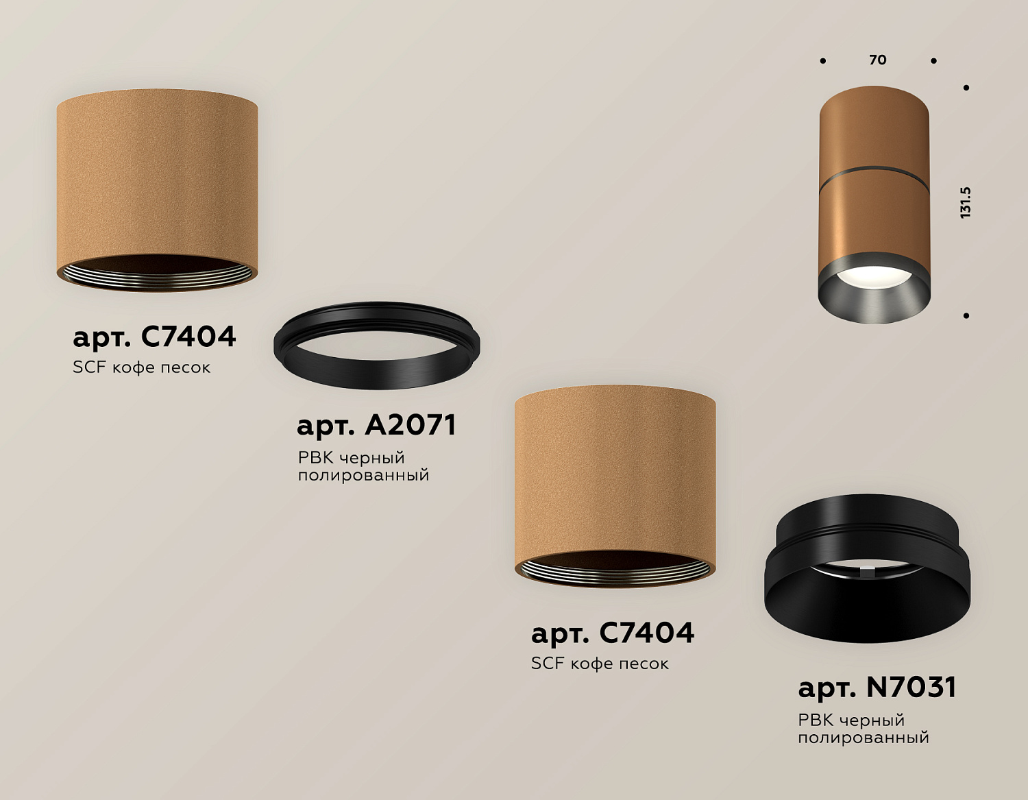 Комплект накладного светильника XS7404041 SCF/PBK кофе песок/черный полированное MR16 GU5.3 (C7404, A2071, C7404, N7031)