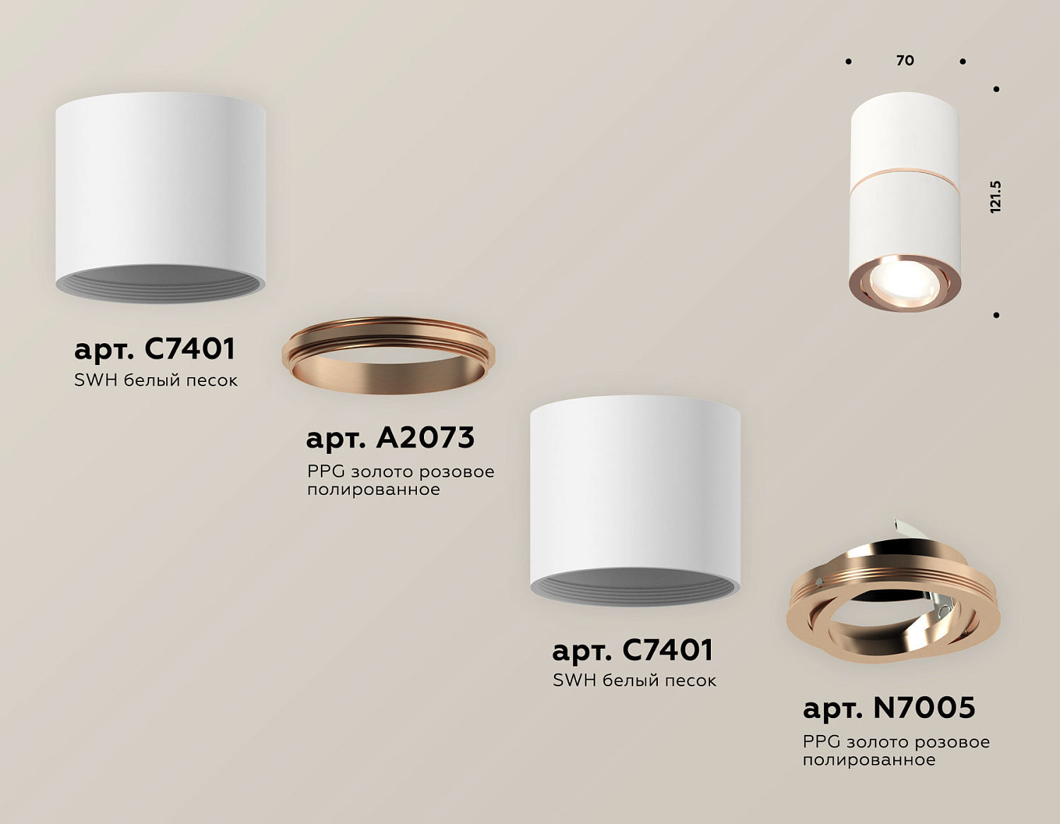 Комплект накладного поворотного светильника XS7401220 SWH/PPG белый песок/золото розовое полированное MR16 GU5.3 (C7401, A2073, C7401, N7005)