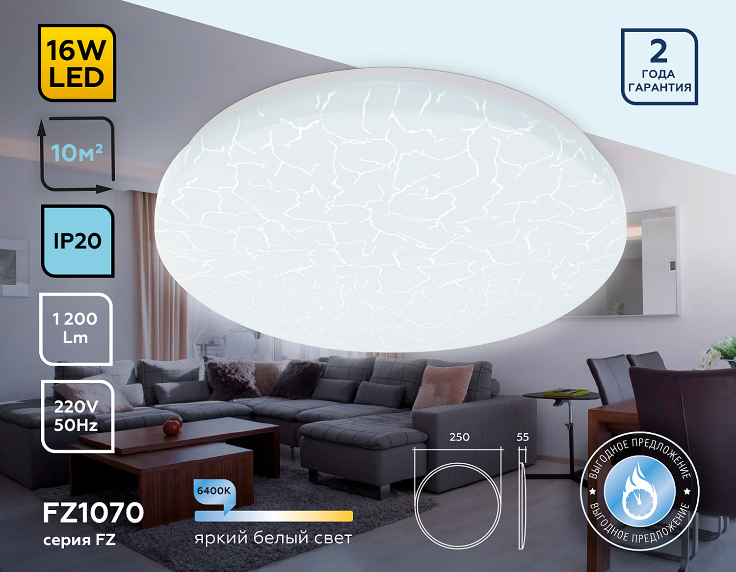 Потолочный светодиодный светильник FZ1070 WH белый 16W 6400K D230*55 (Без ПДУ)